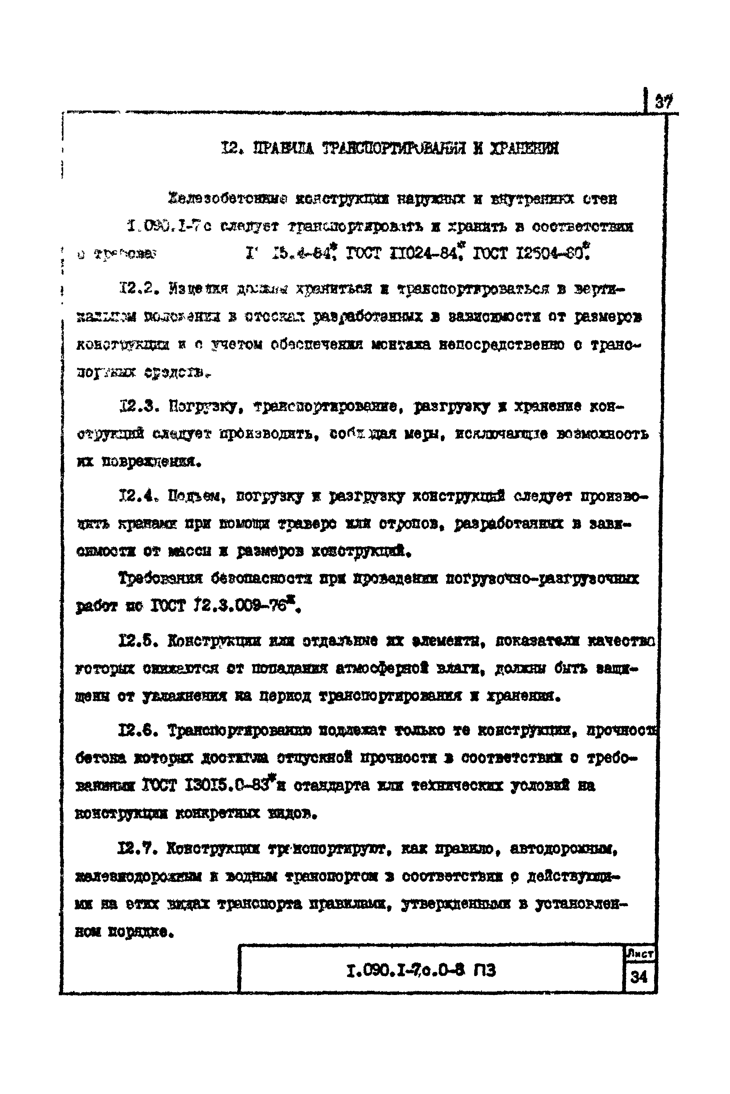 Серия 1.090.1-7с