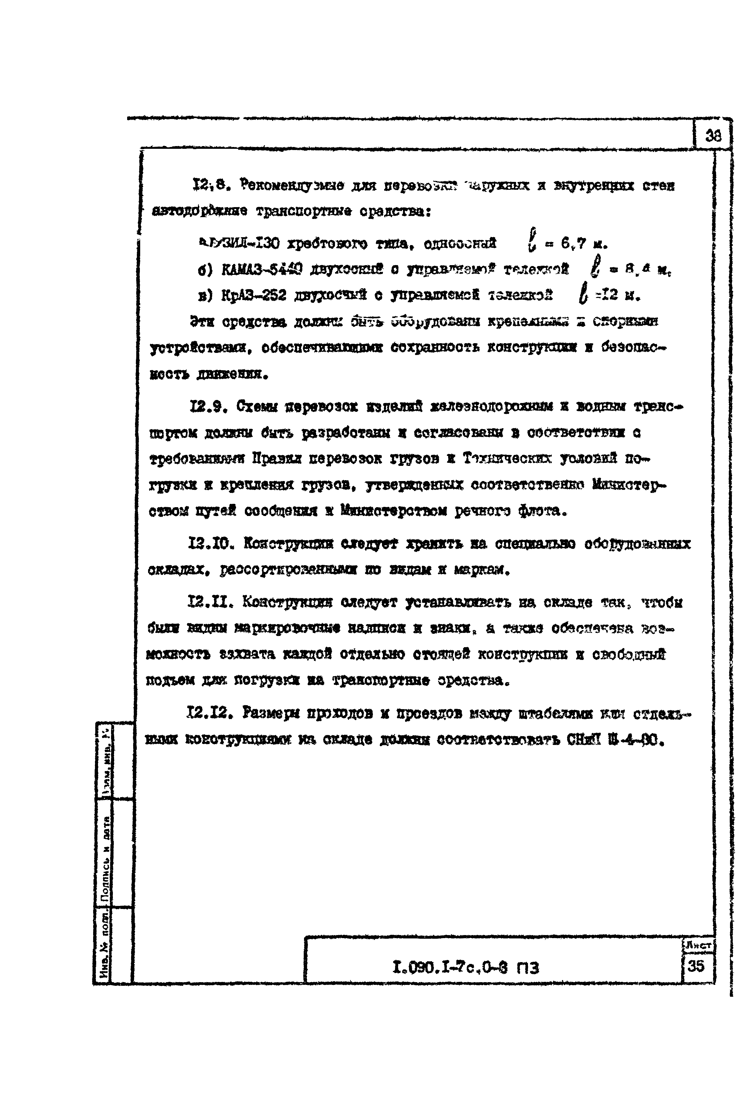 Серия 1.090.1-7с