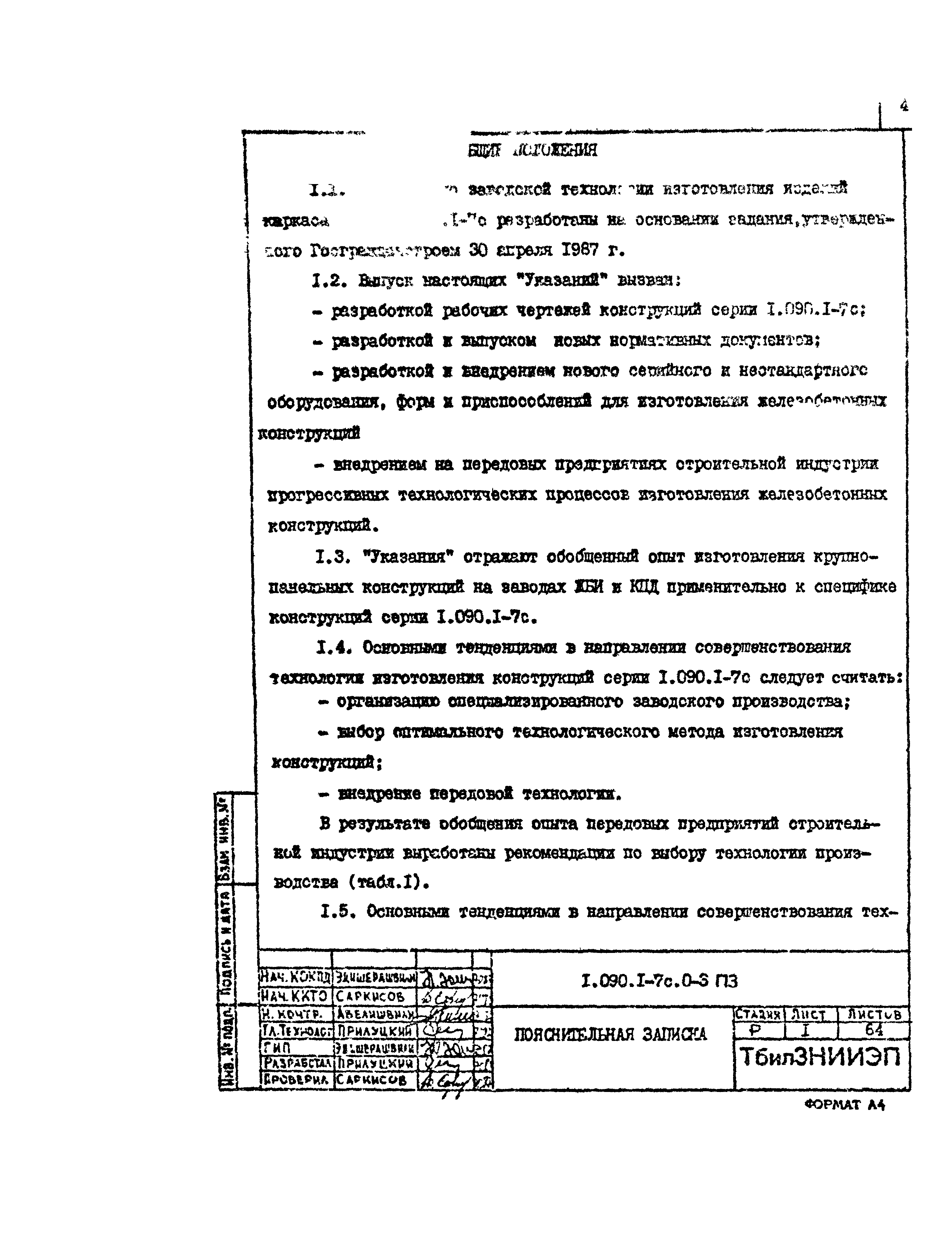 Серия 1.090.1-7с