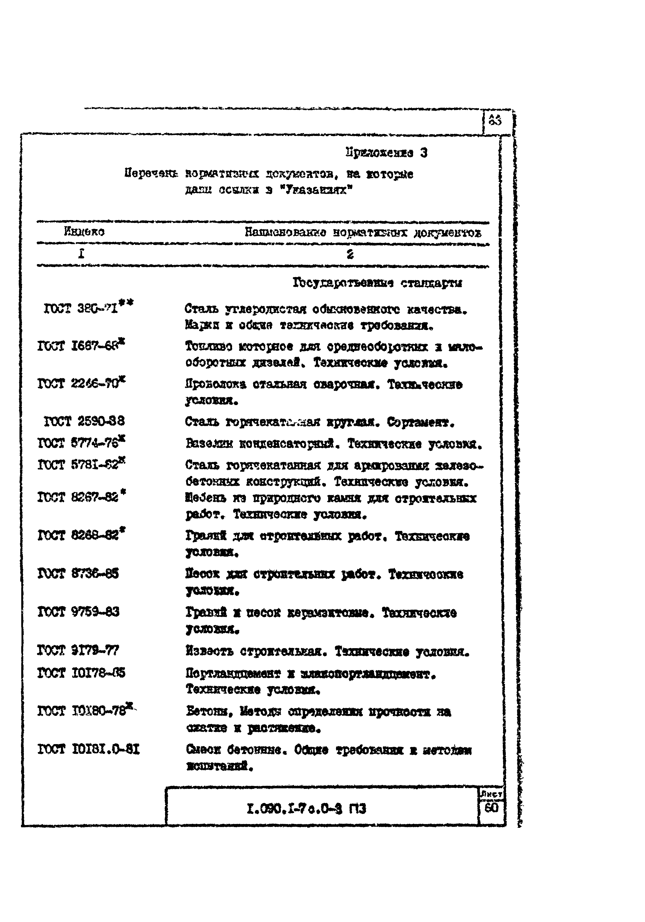 Серия 1.090.1-7с