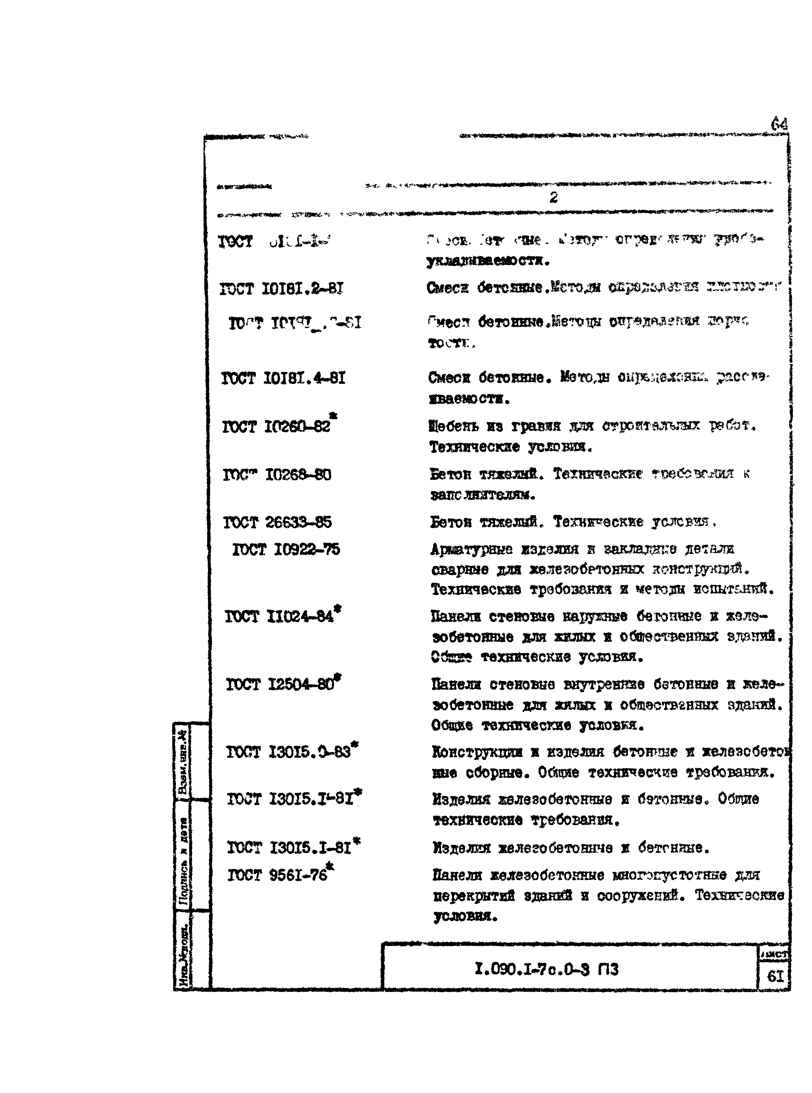 Серия 1.090.1-7с