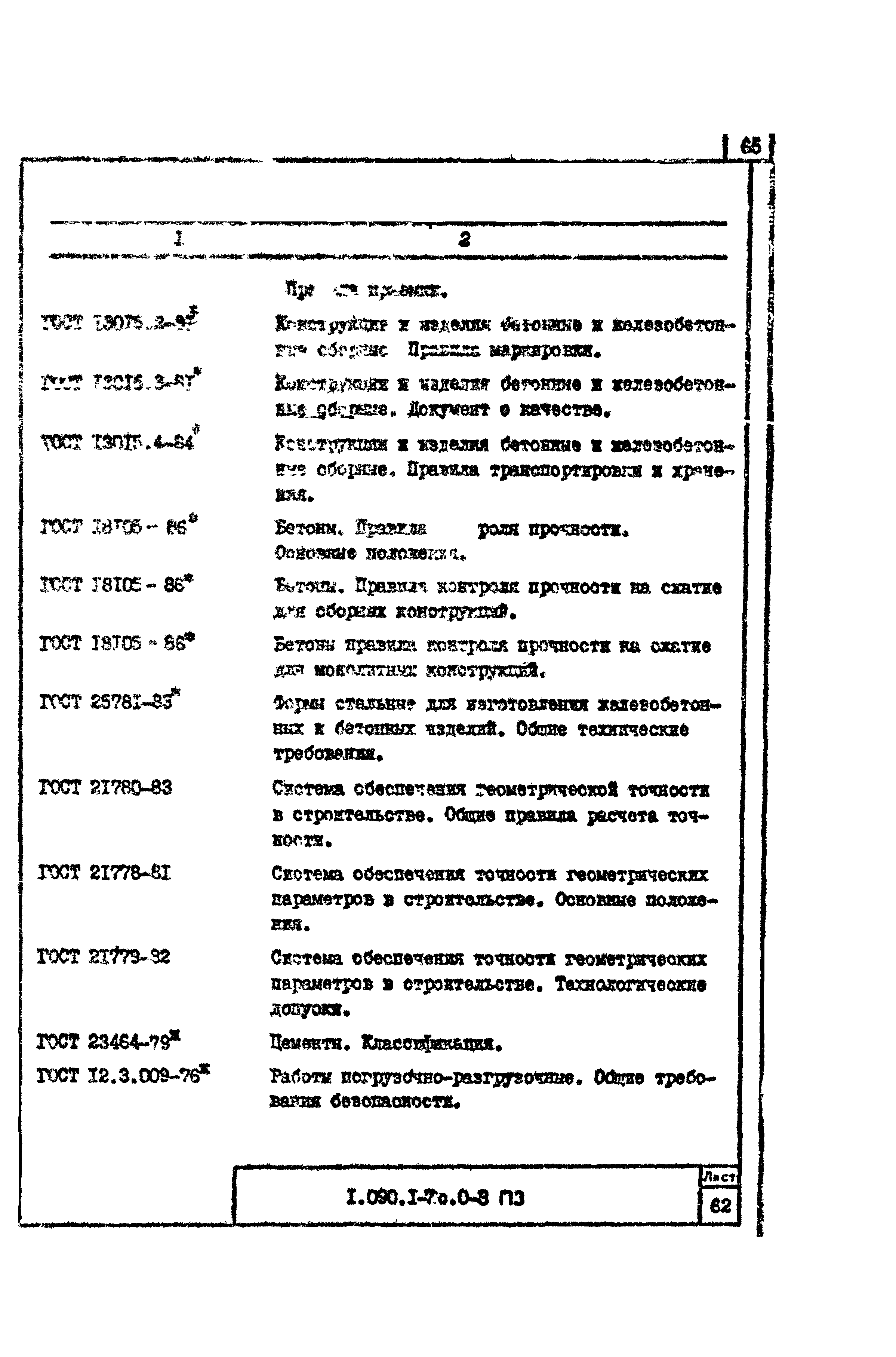 Серия 1.090.1-7с