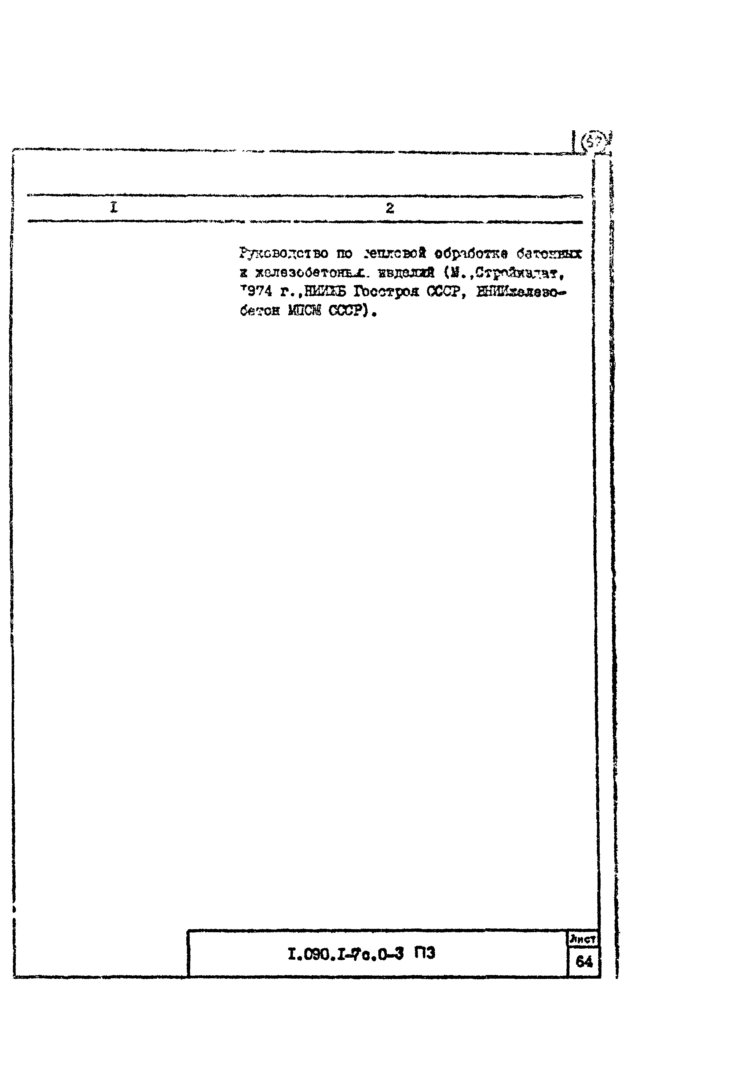 Серия 1.090.1-7с