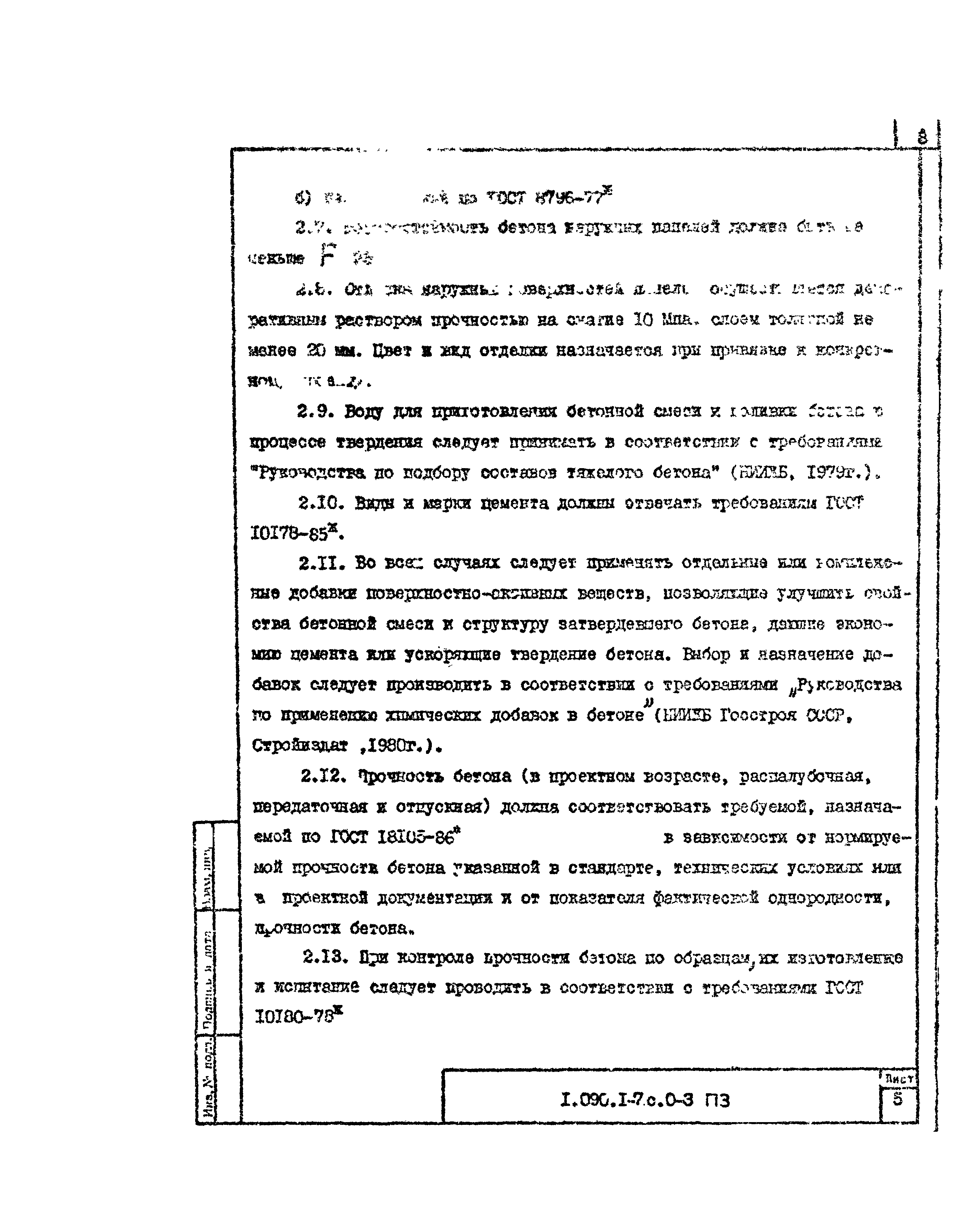 Серия 1.090.1-7с