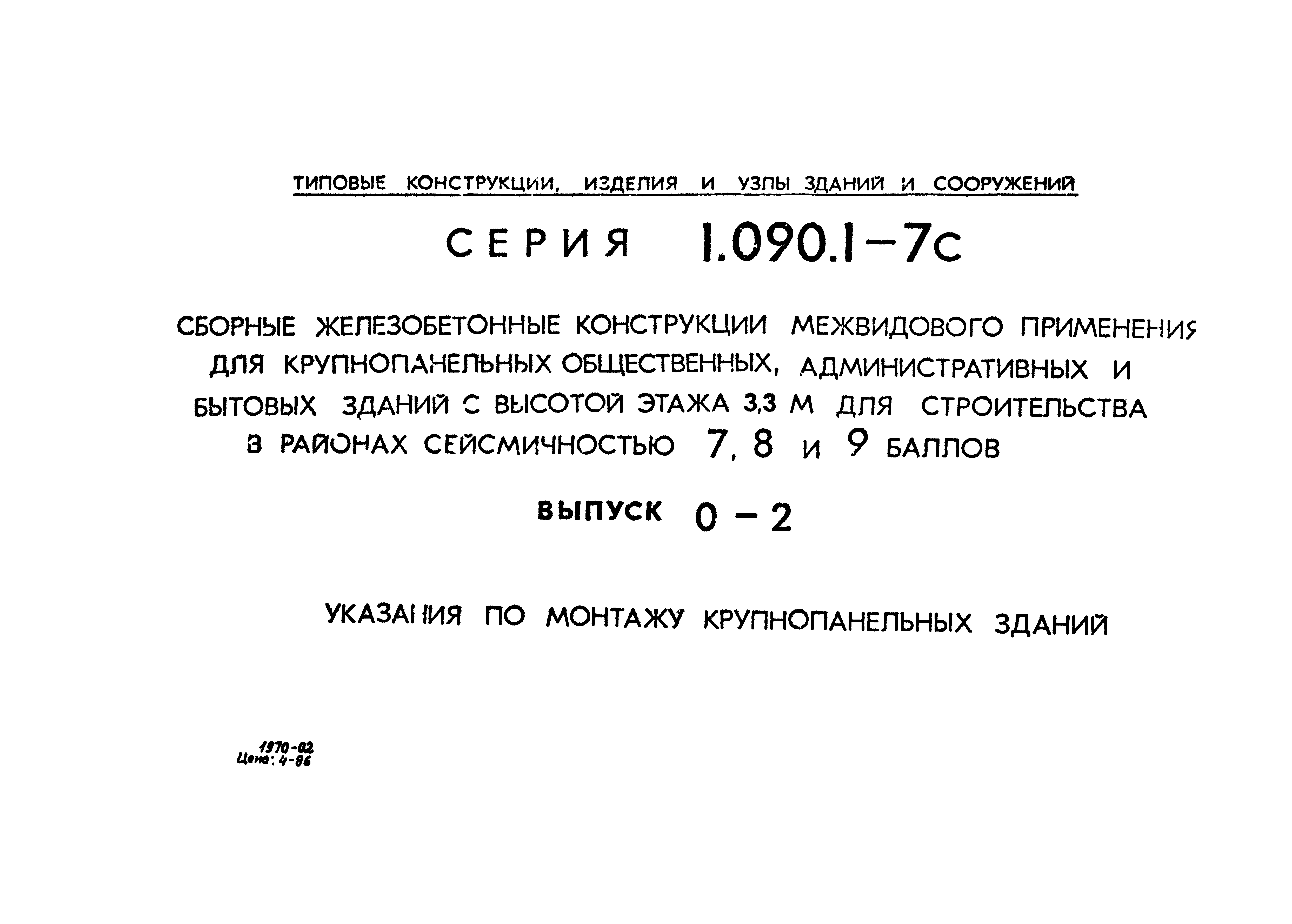 Серия 1.090.1-7с