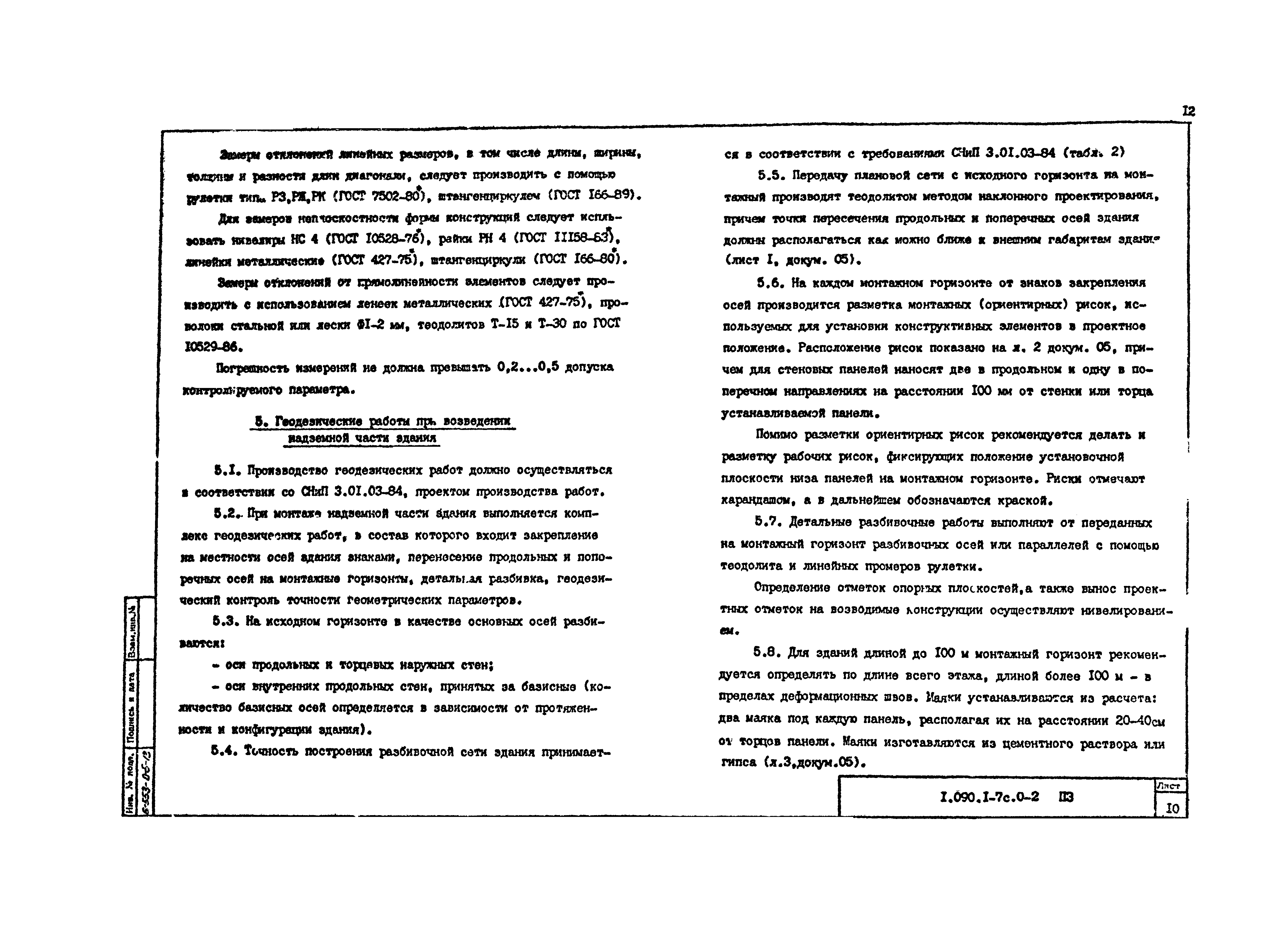 Серия 1.090.1-7с