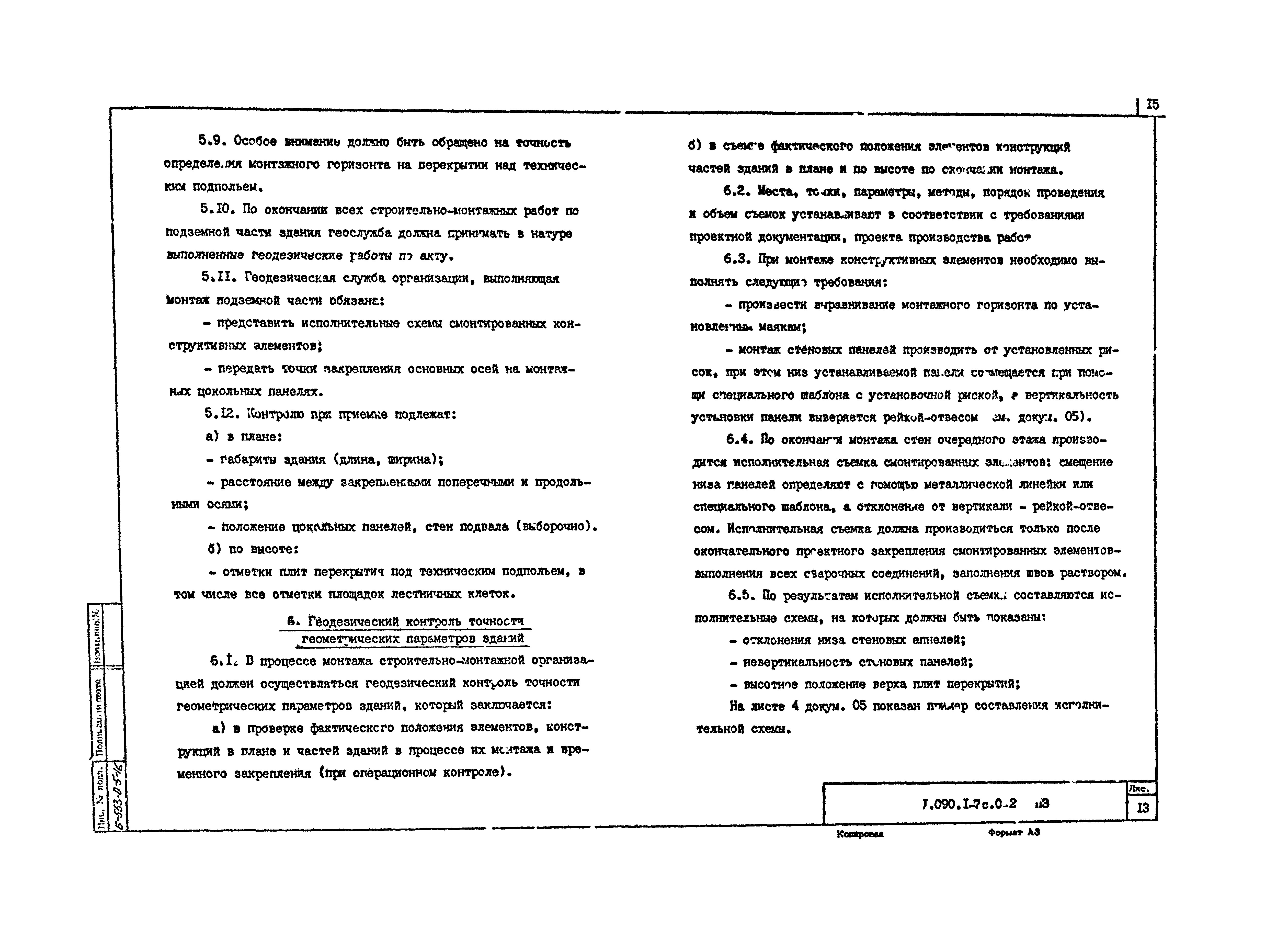 Серия 1.090.1-7с