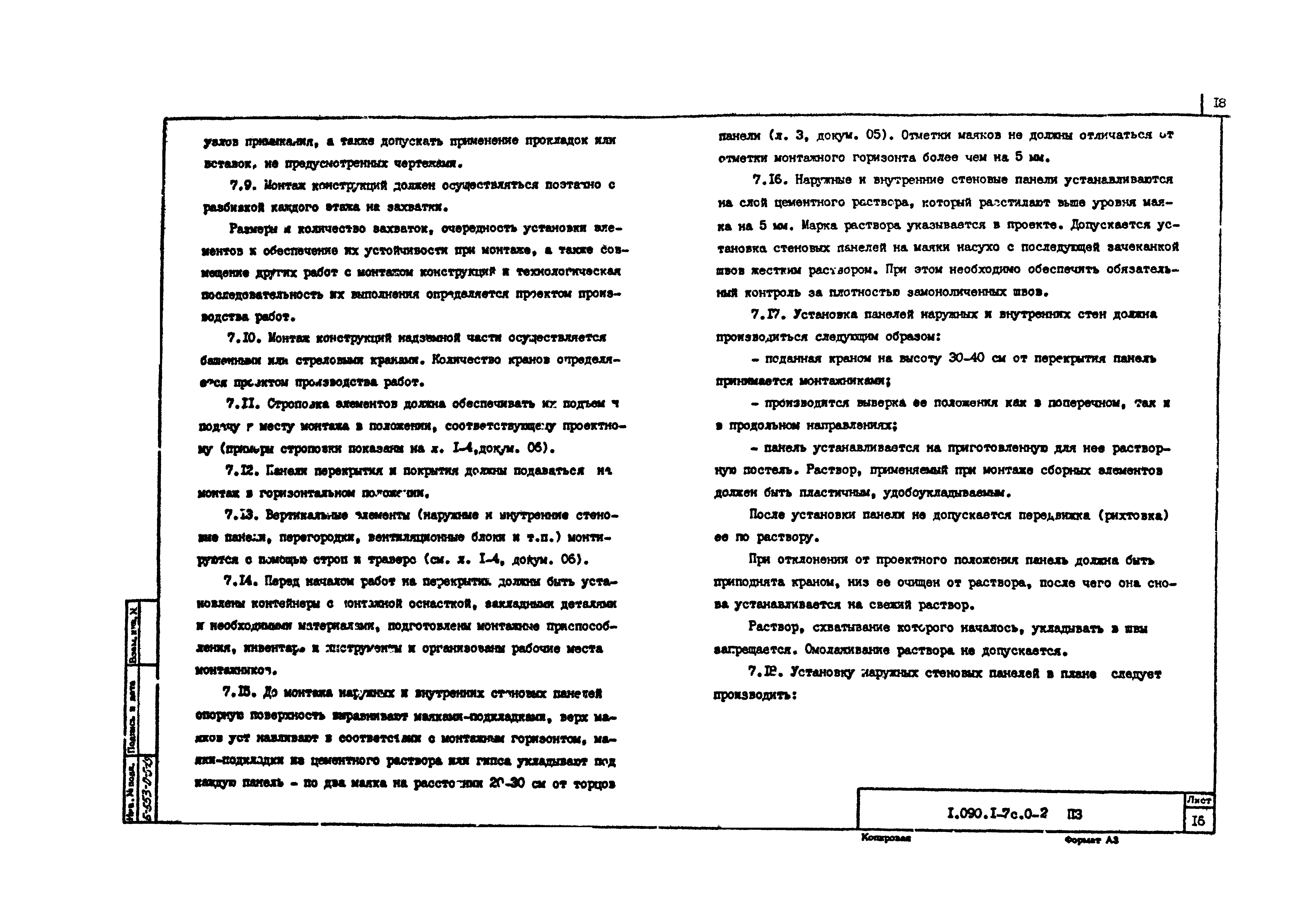 Серия 1.090.1-7с