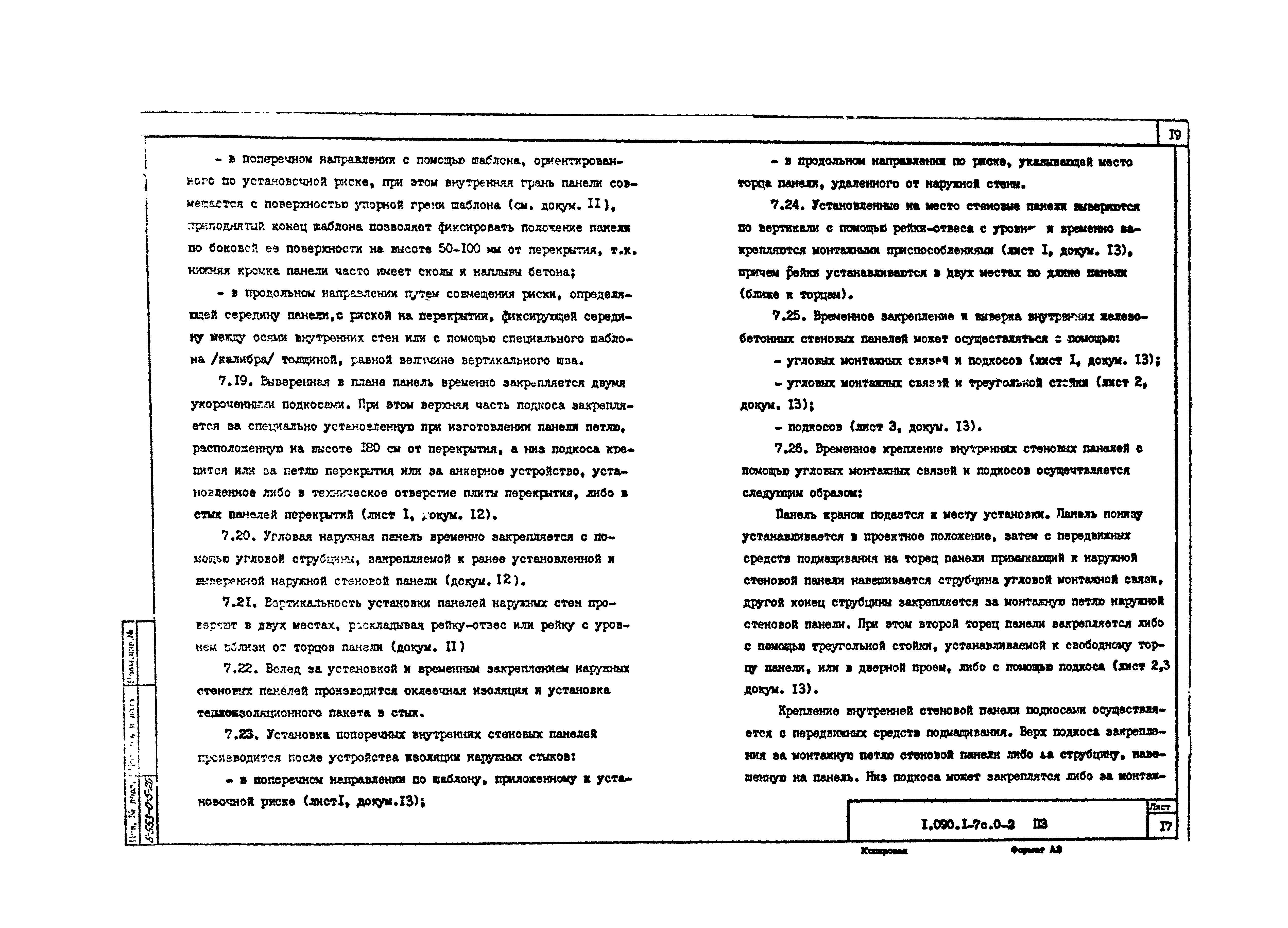 Серия 1.090.1-7с