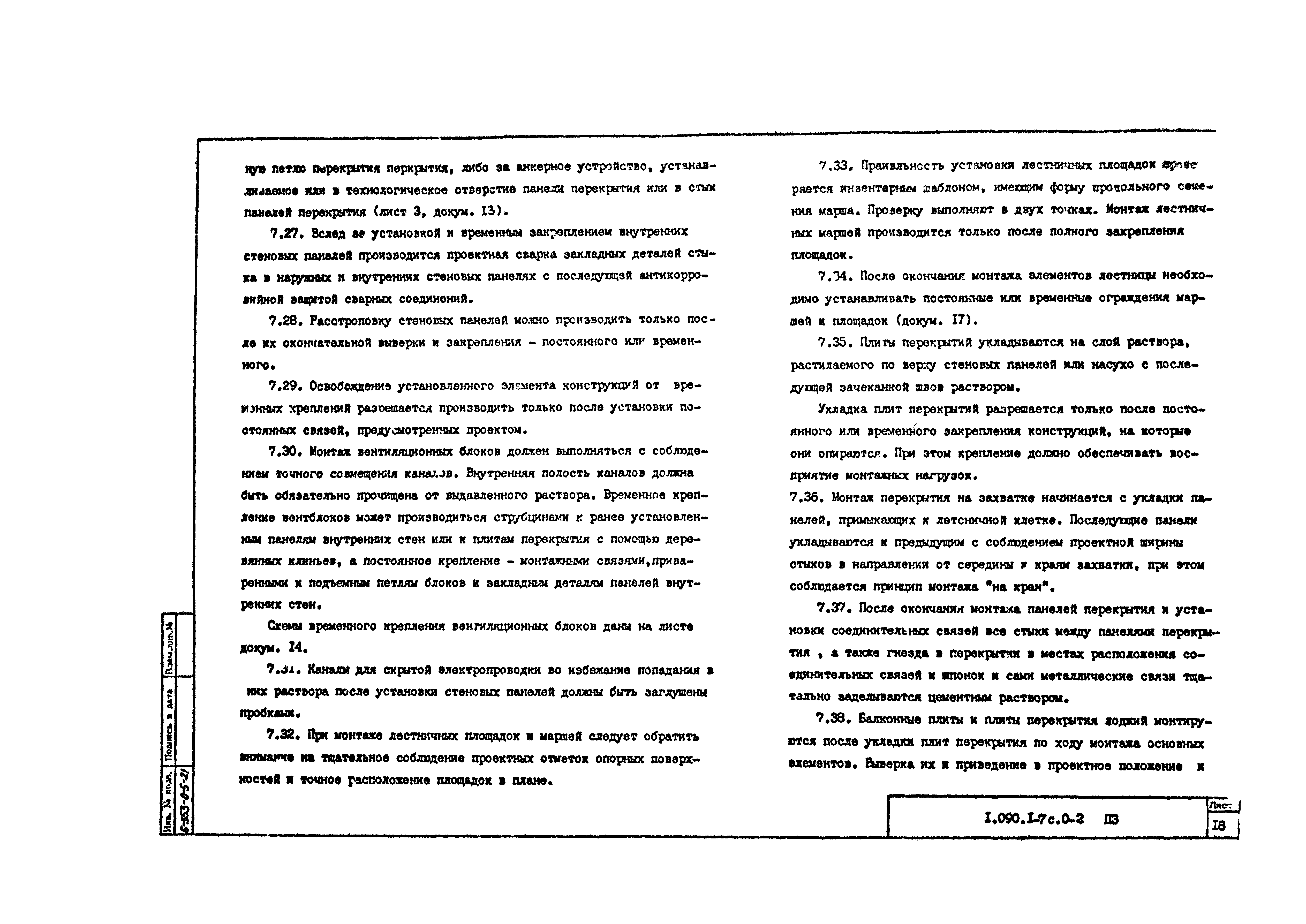 Серия 1.090.1-7с