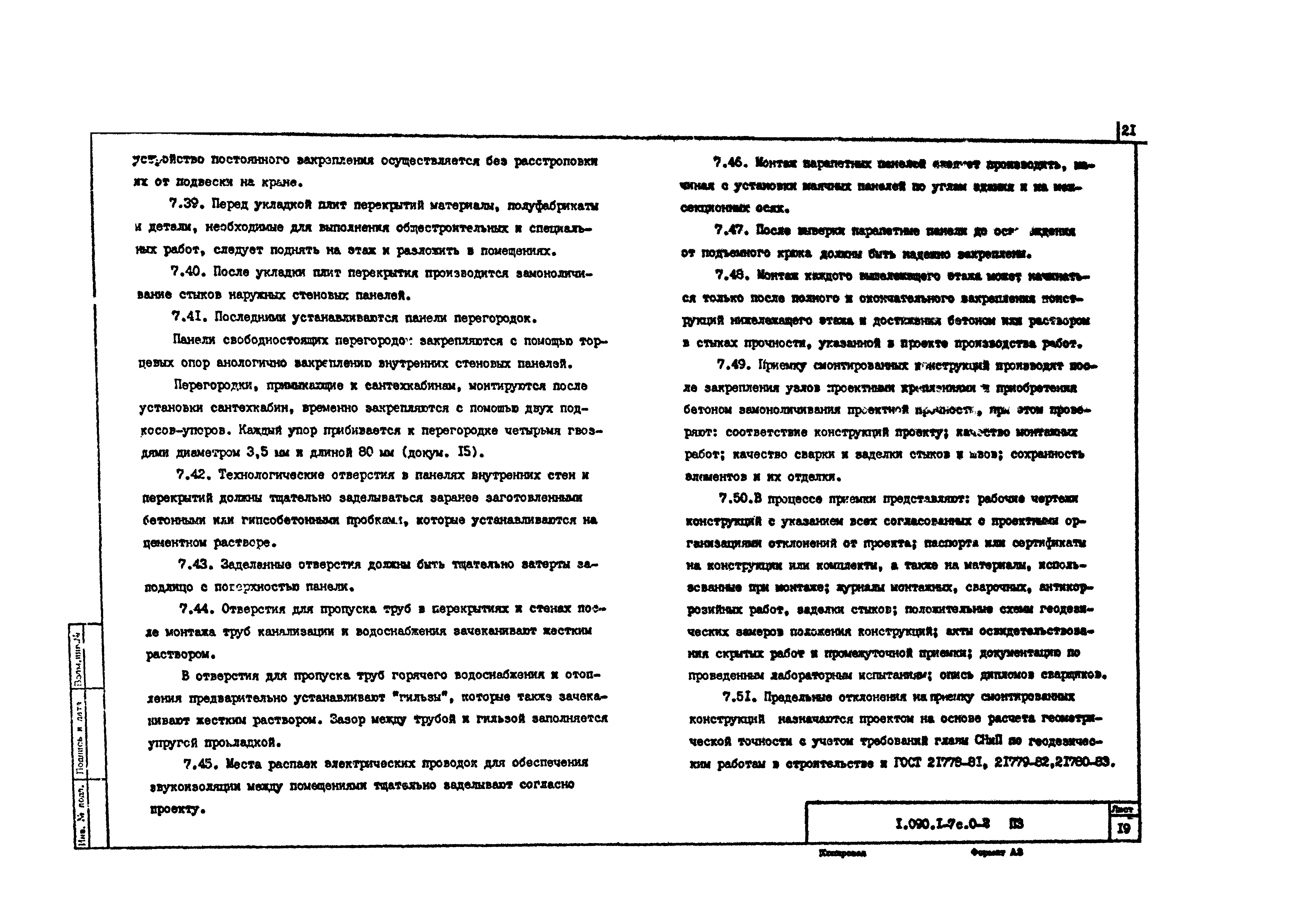 Серия 1.090.1-7с