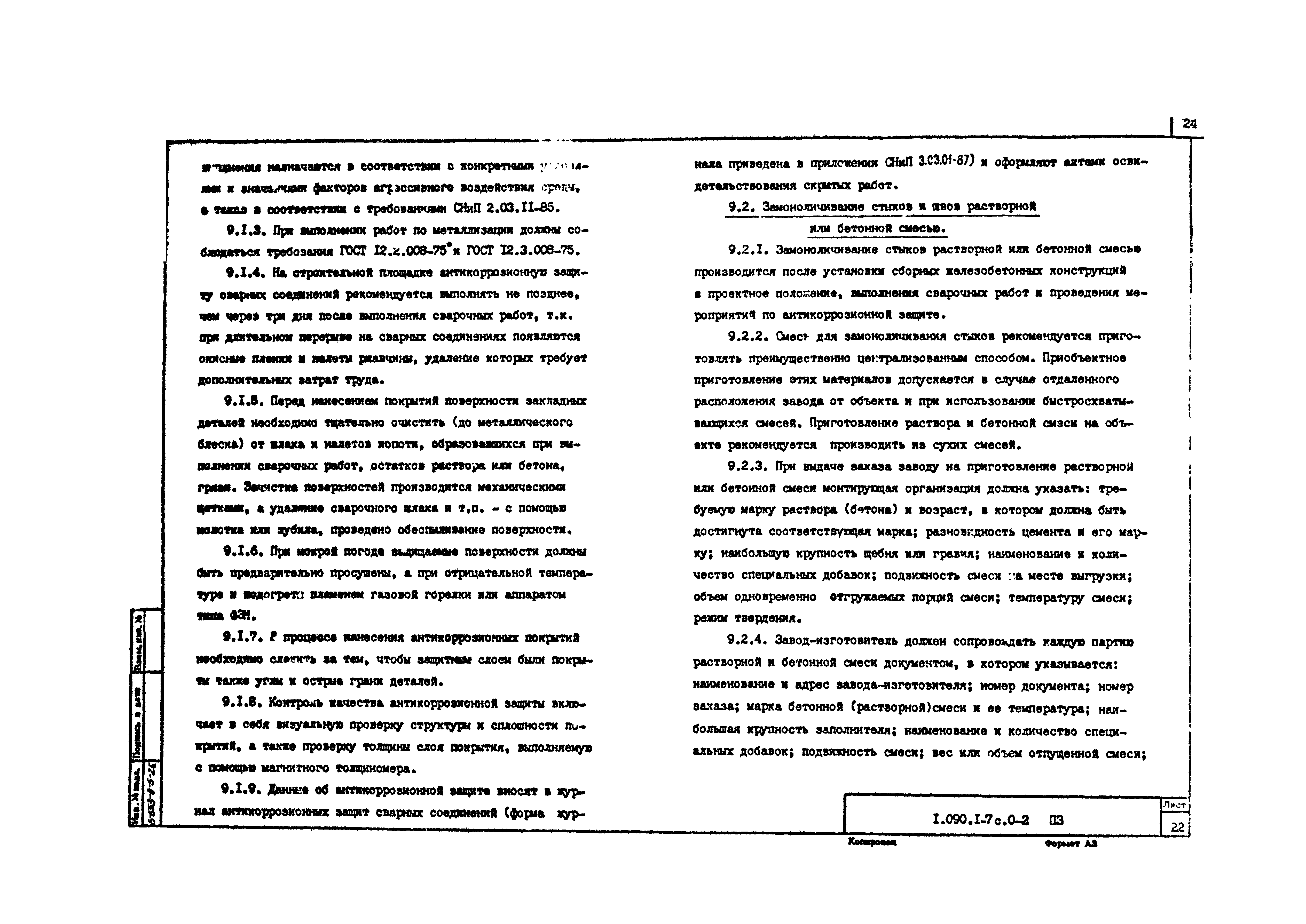 Серия 1.090.1-7с