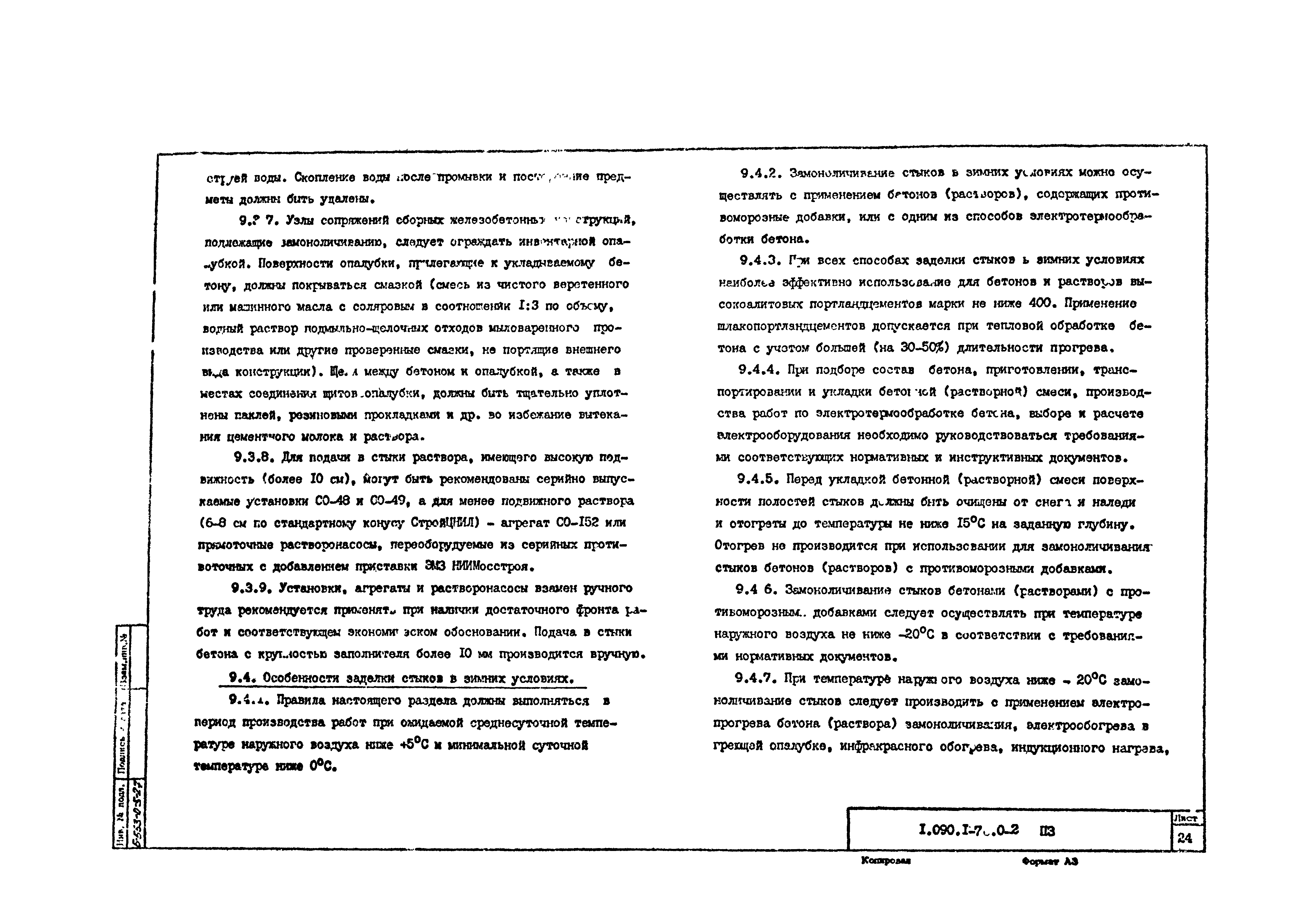 Серия 1.090.1-7с