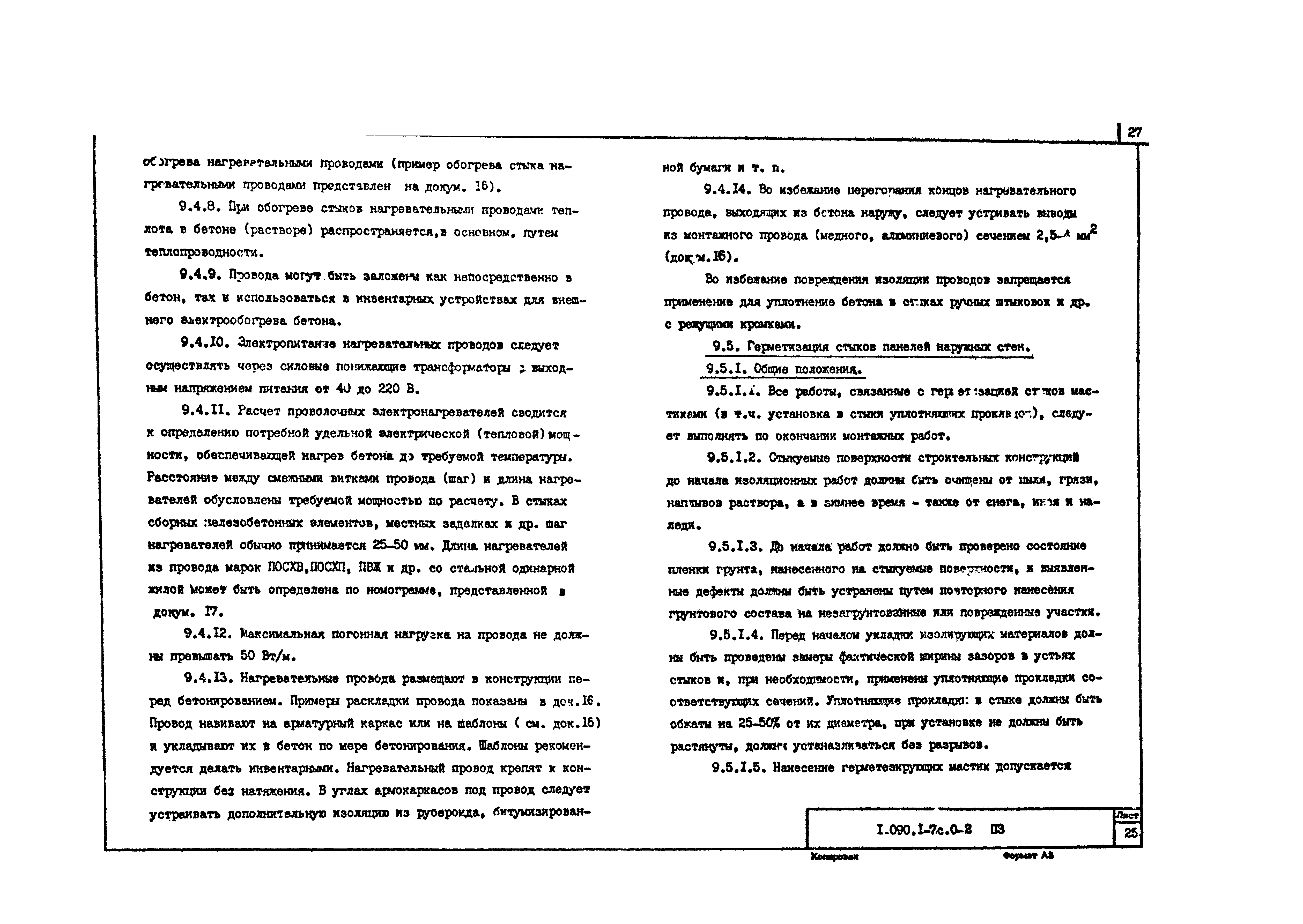 Серия 1.090.1-7с