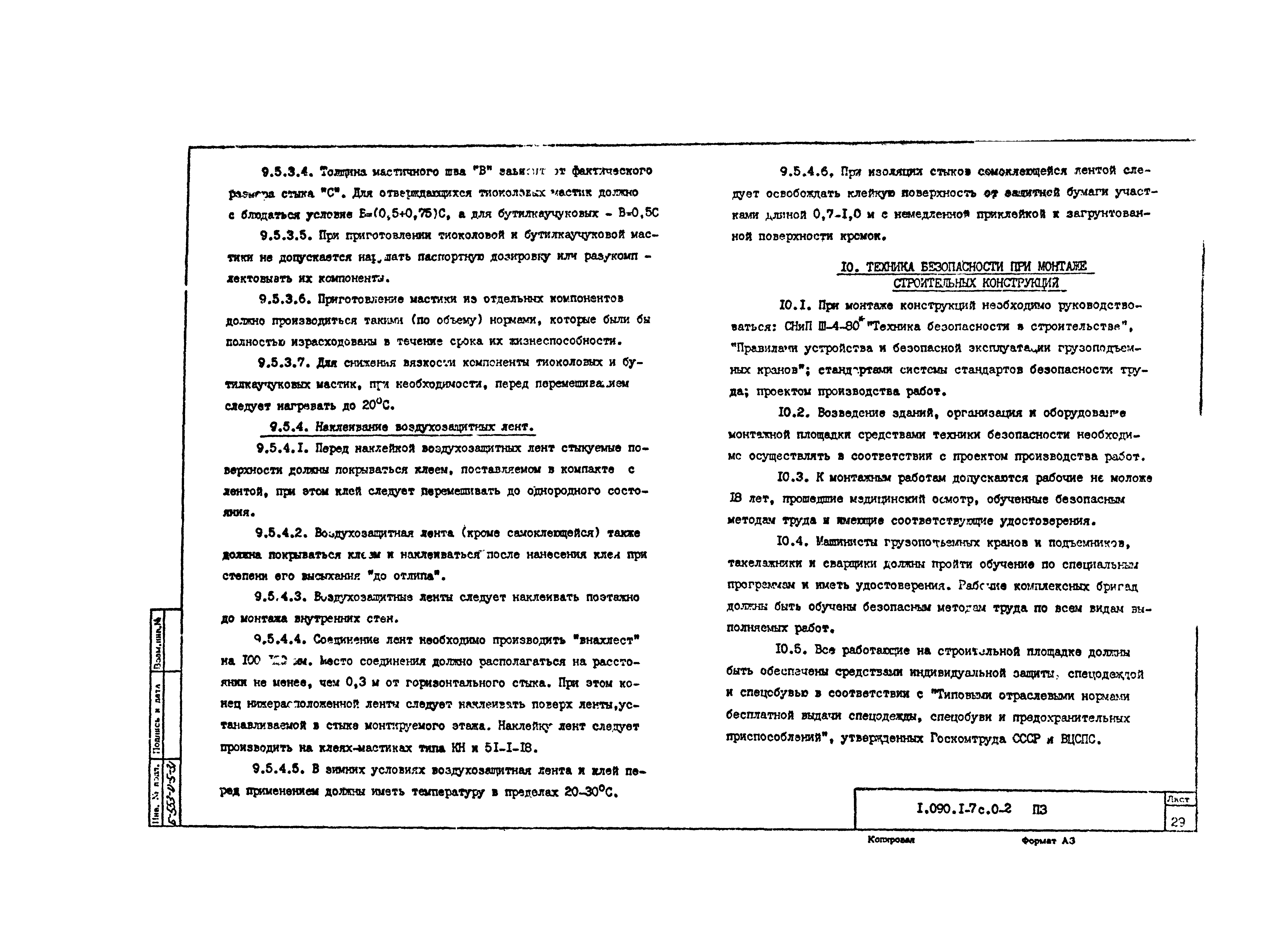 Серия 1.090.1-7с