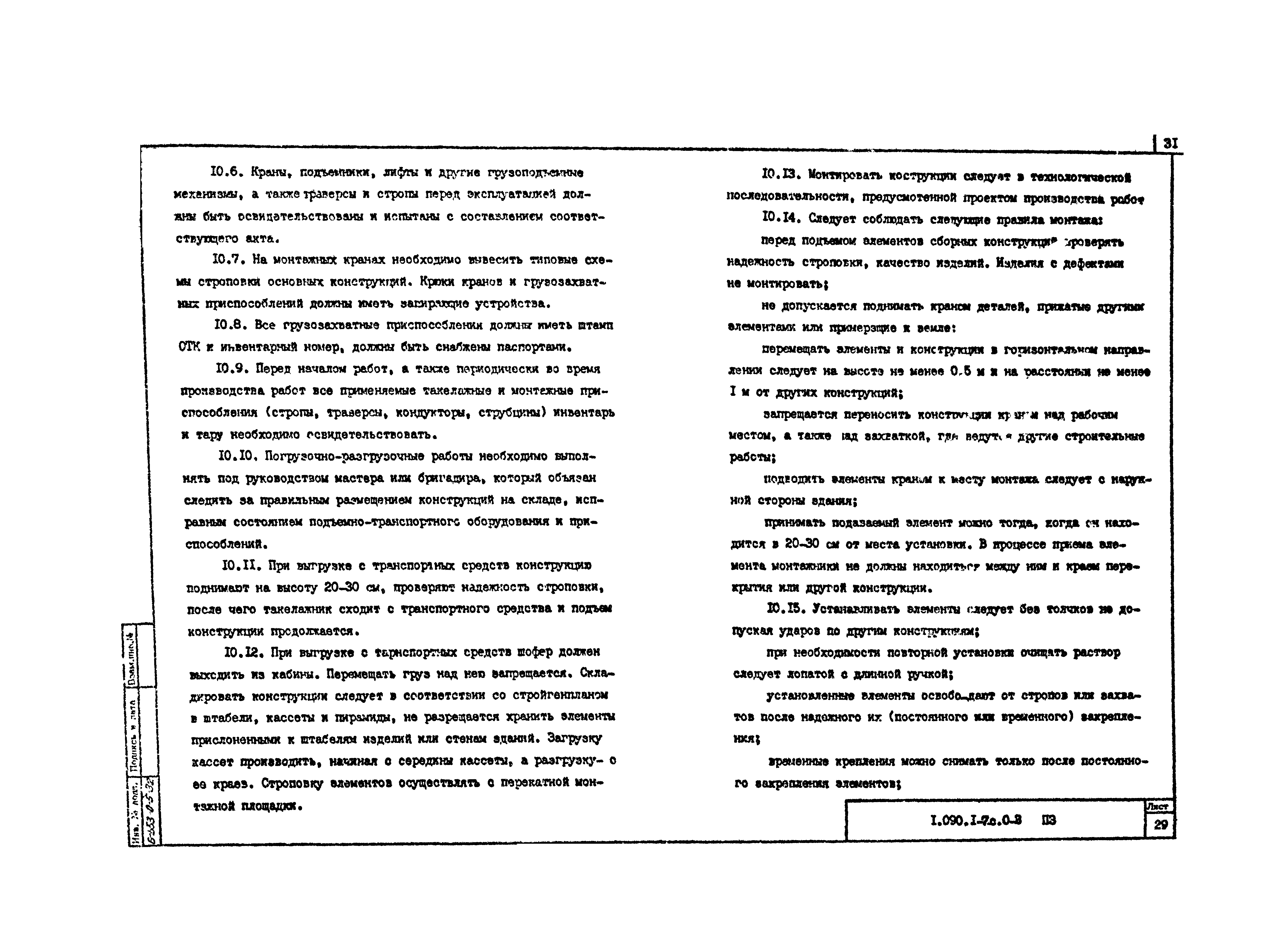 Серия 1.090.1-7с