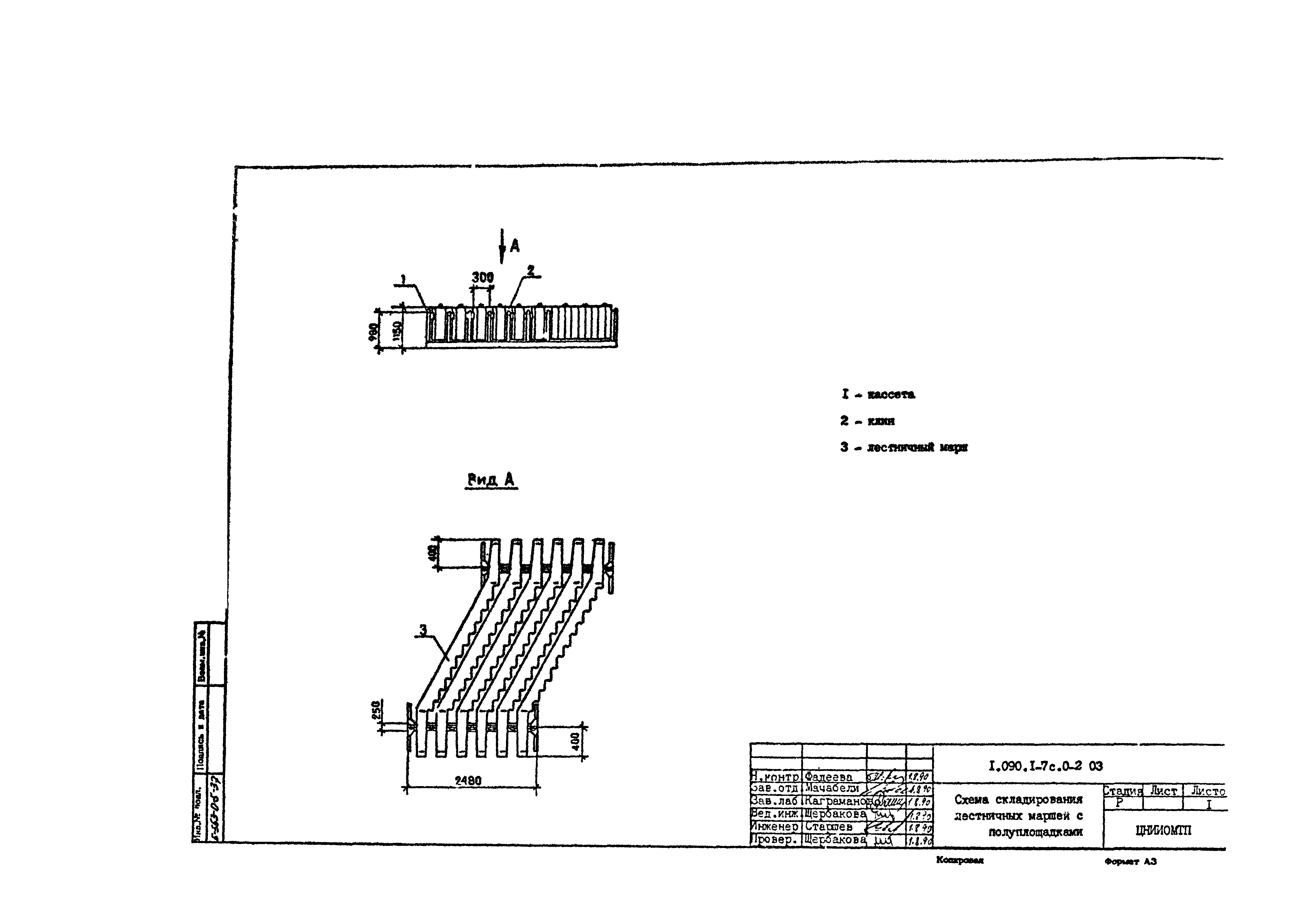Серия 1.090.1-7с