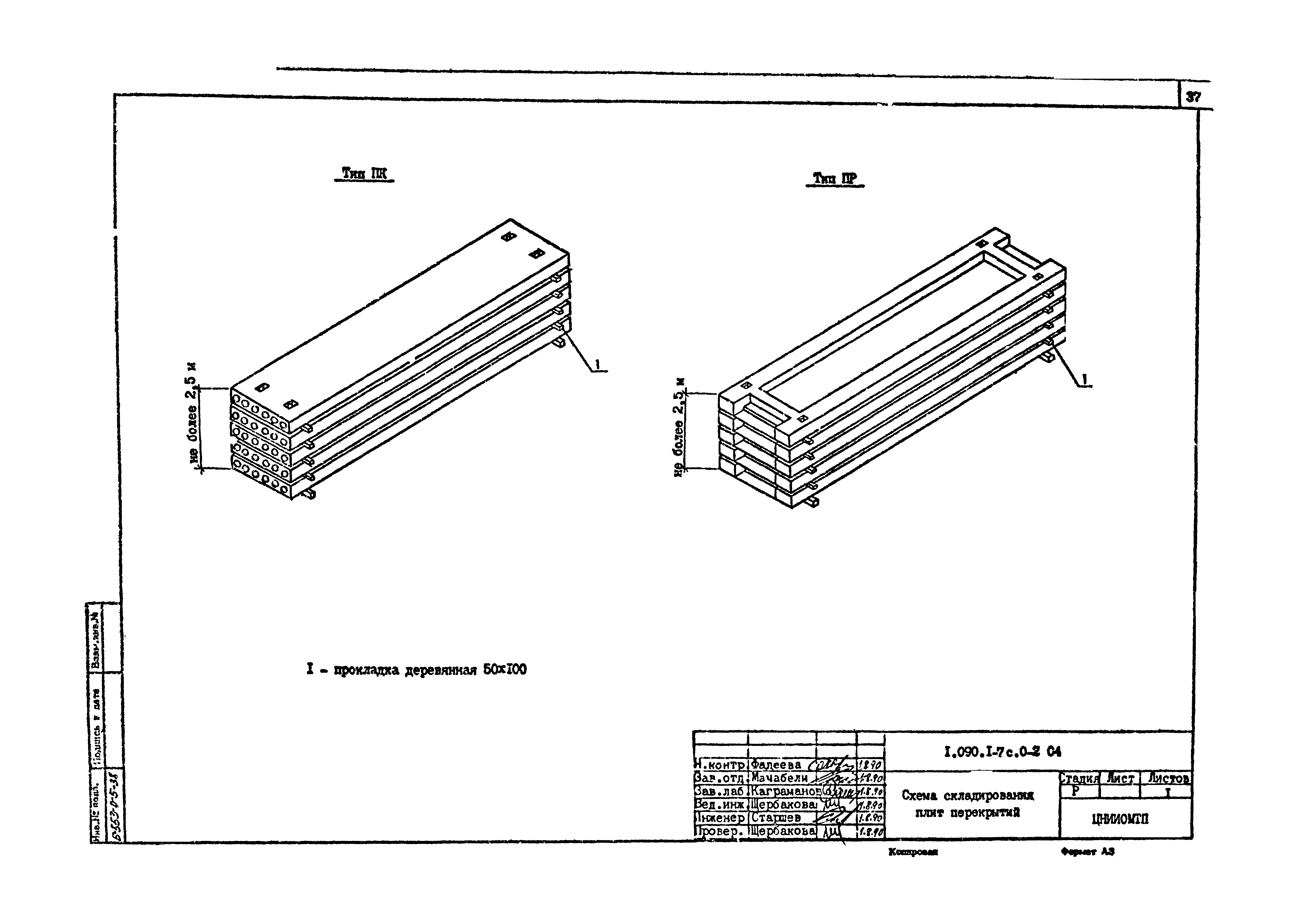 Серия 1.090.1-7с