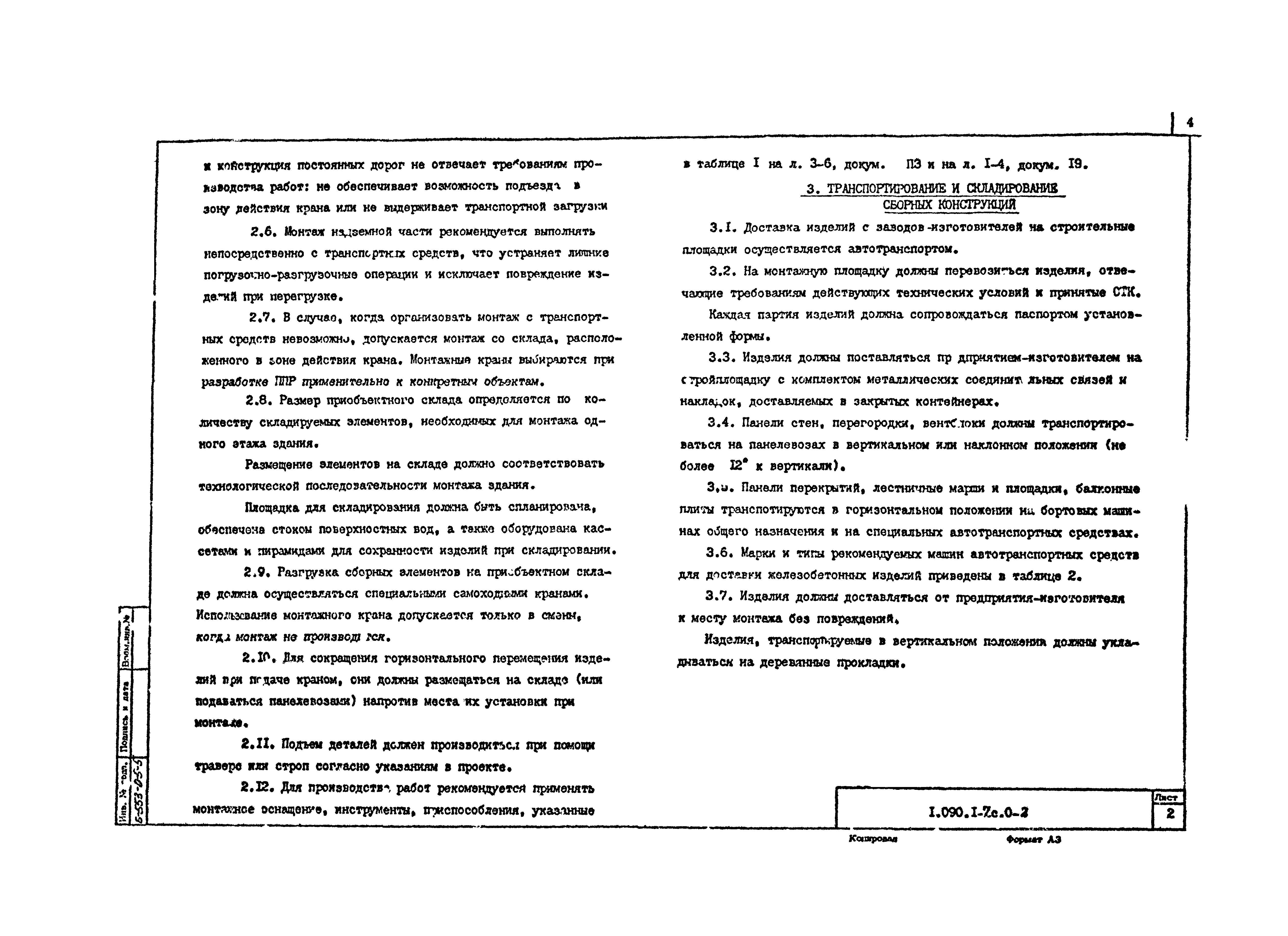 Серия 1.090.1-7с