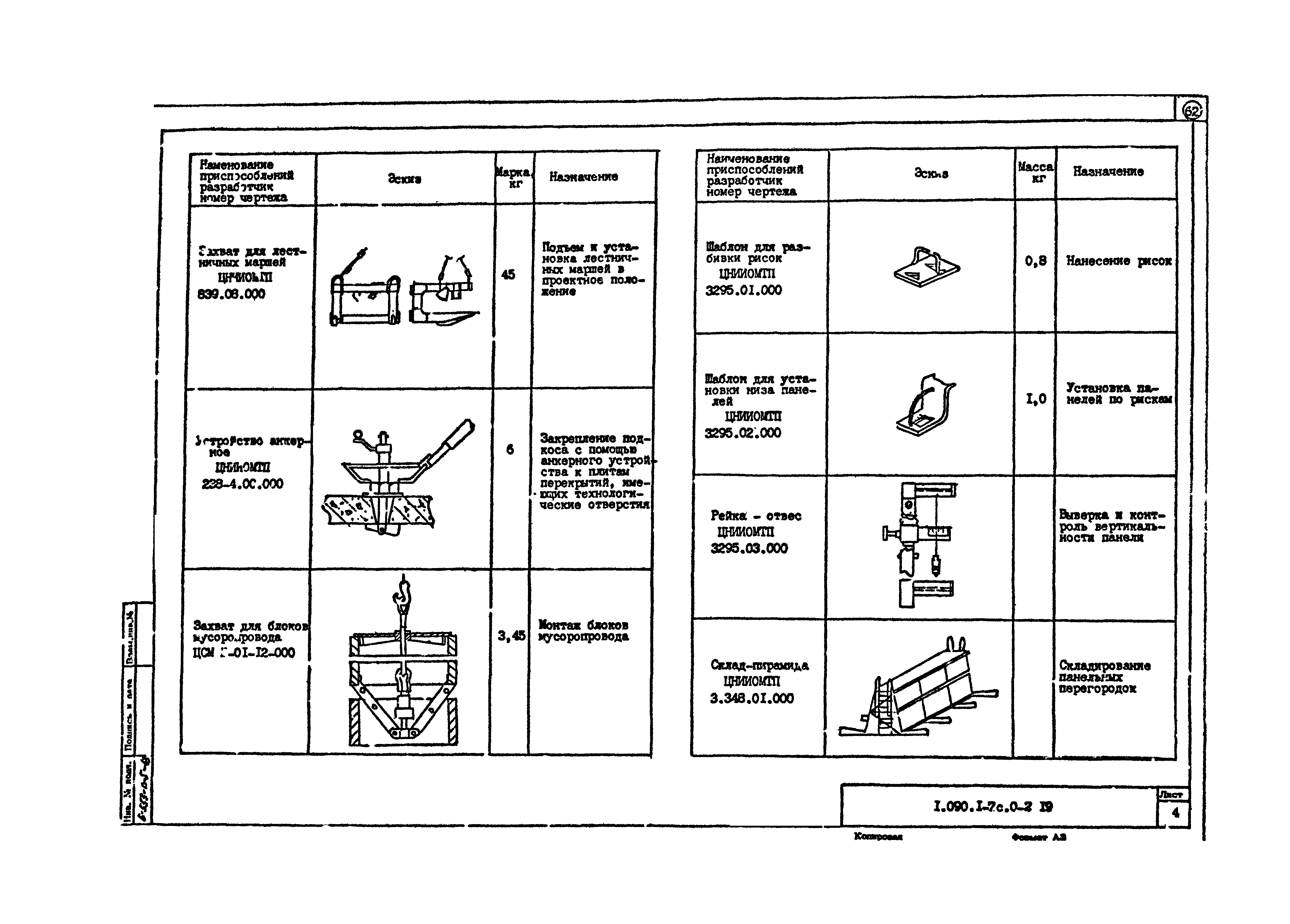 Серия 1.090.1-7с