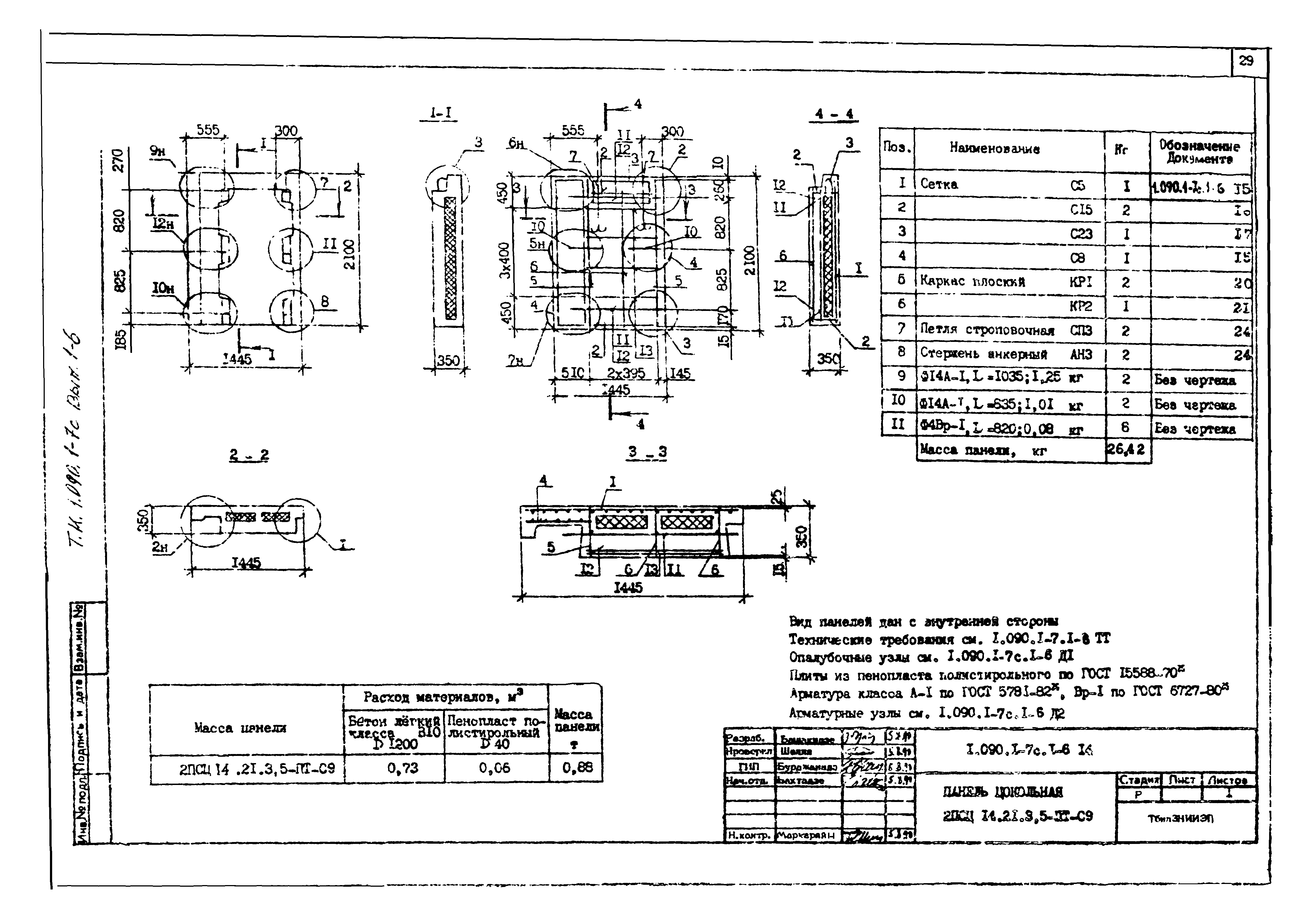 Серия 1.090.1-7с