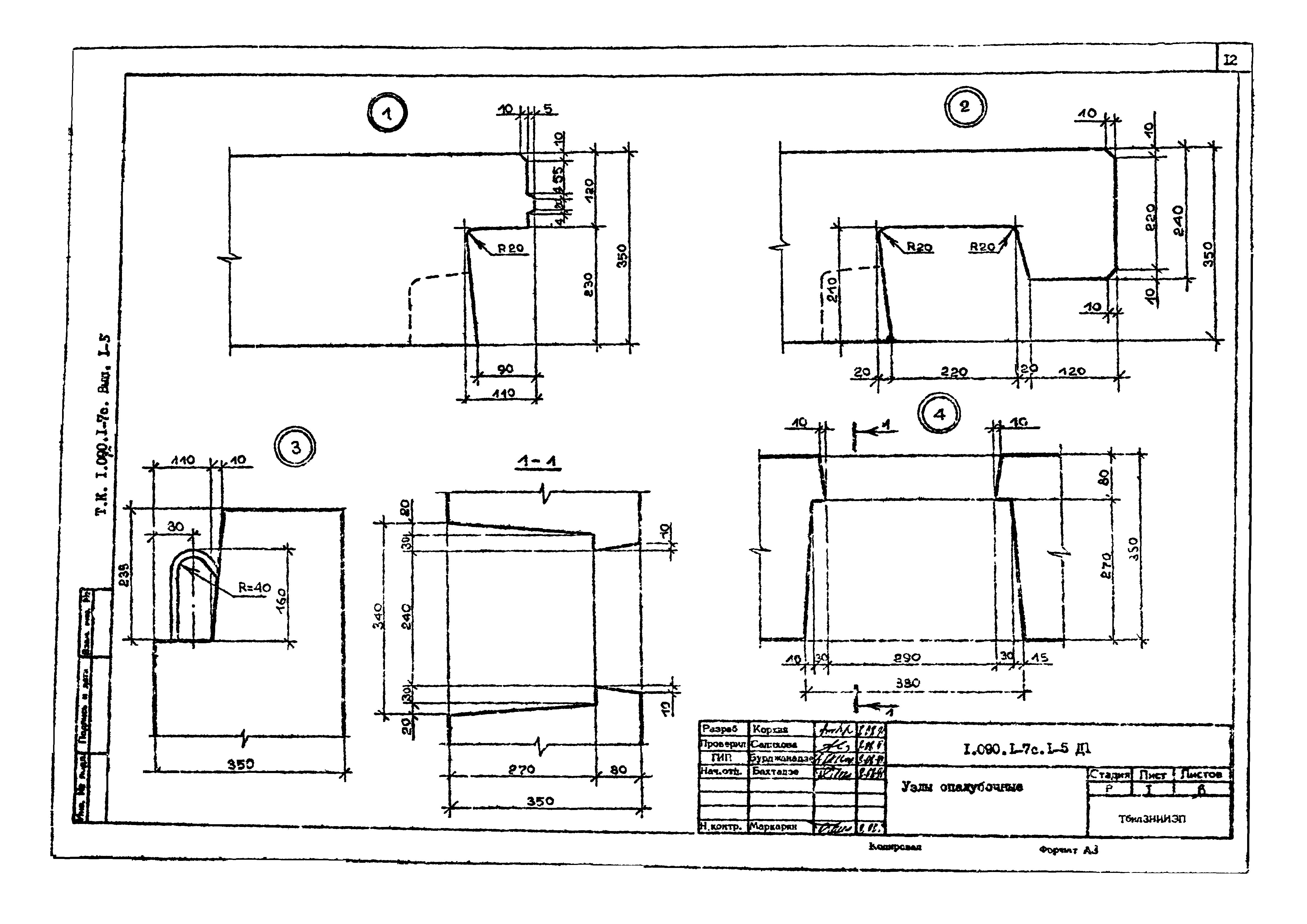 Серия 1.090.1-7с