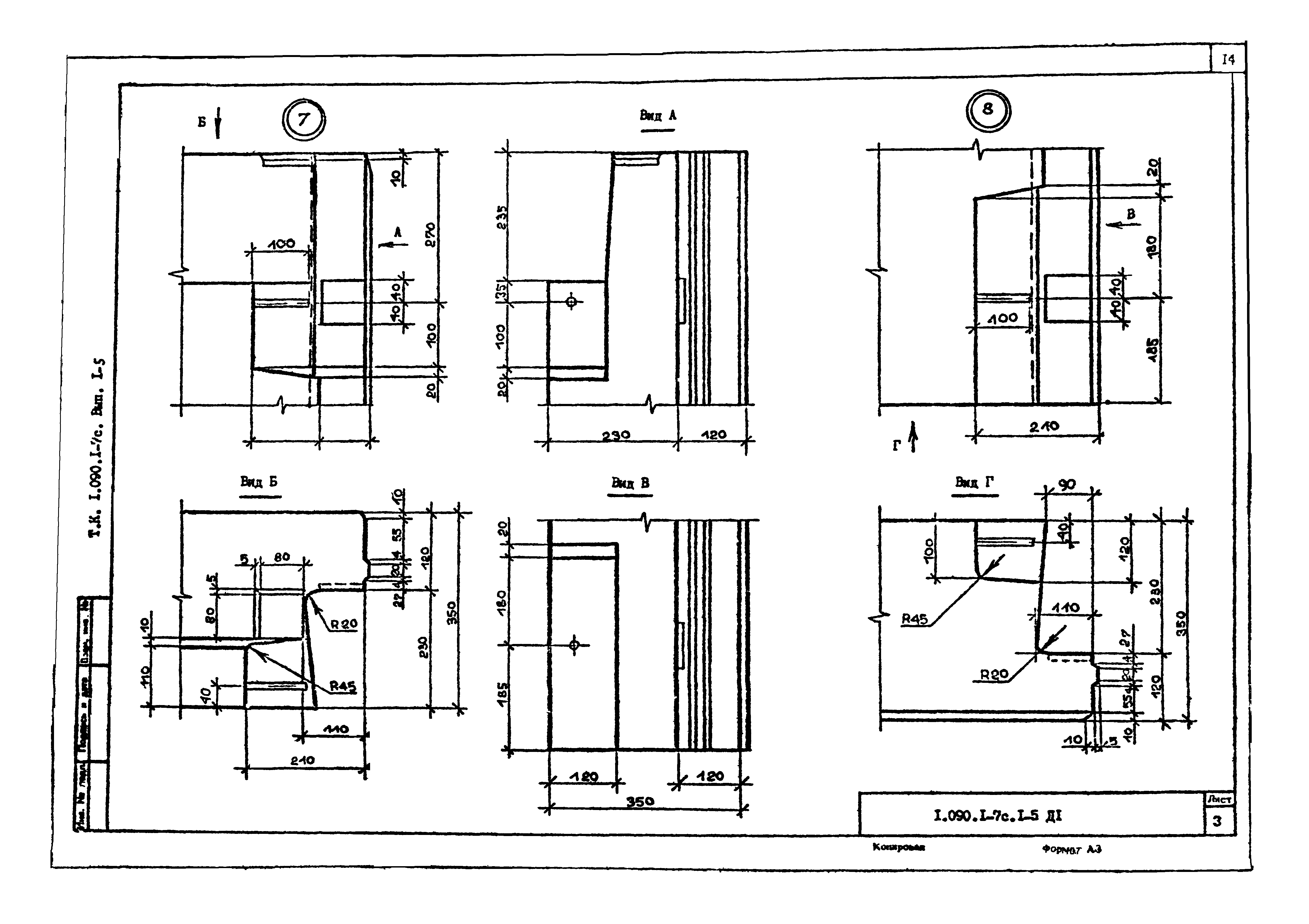 Серия 1.090.1-7с