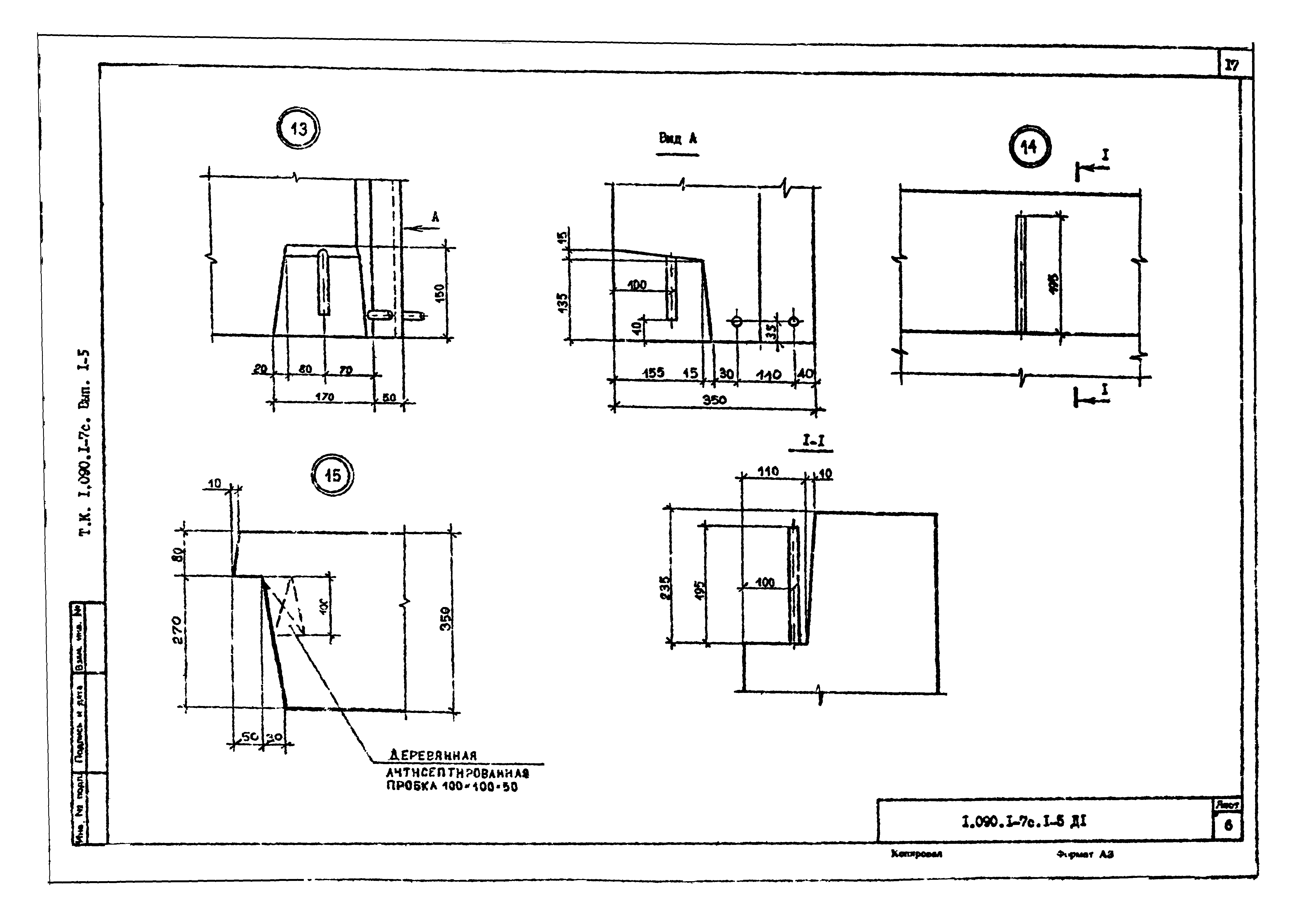 Серия 1.090.1-7с