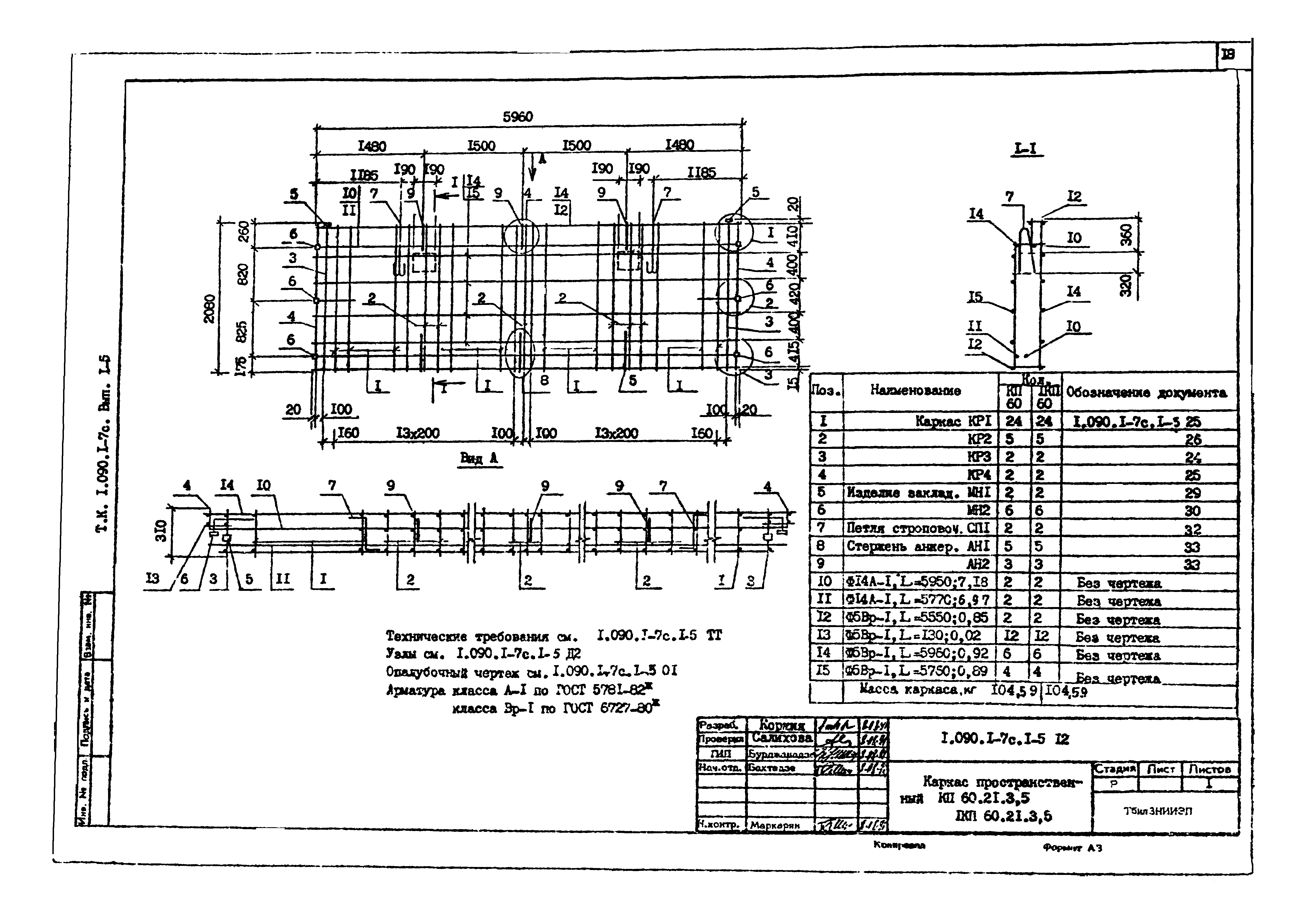 Серия 1.090.1-7с