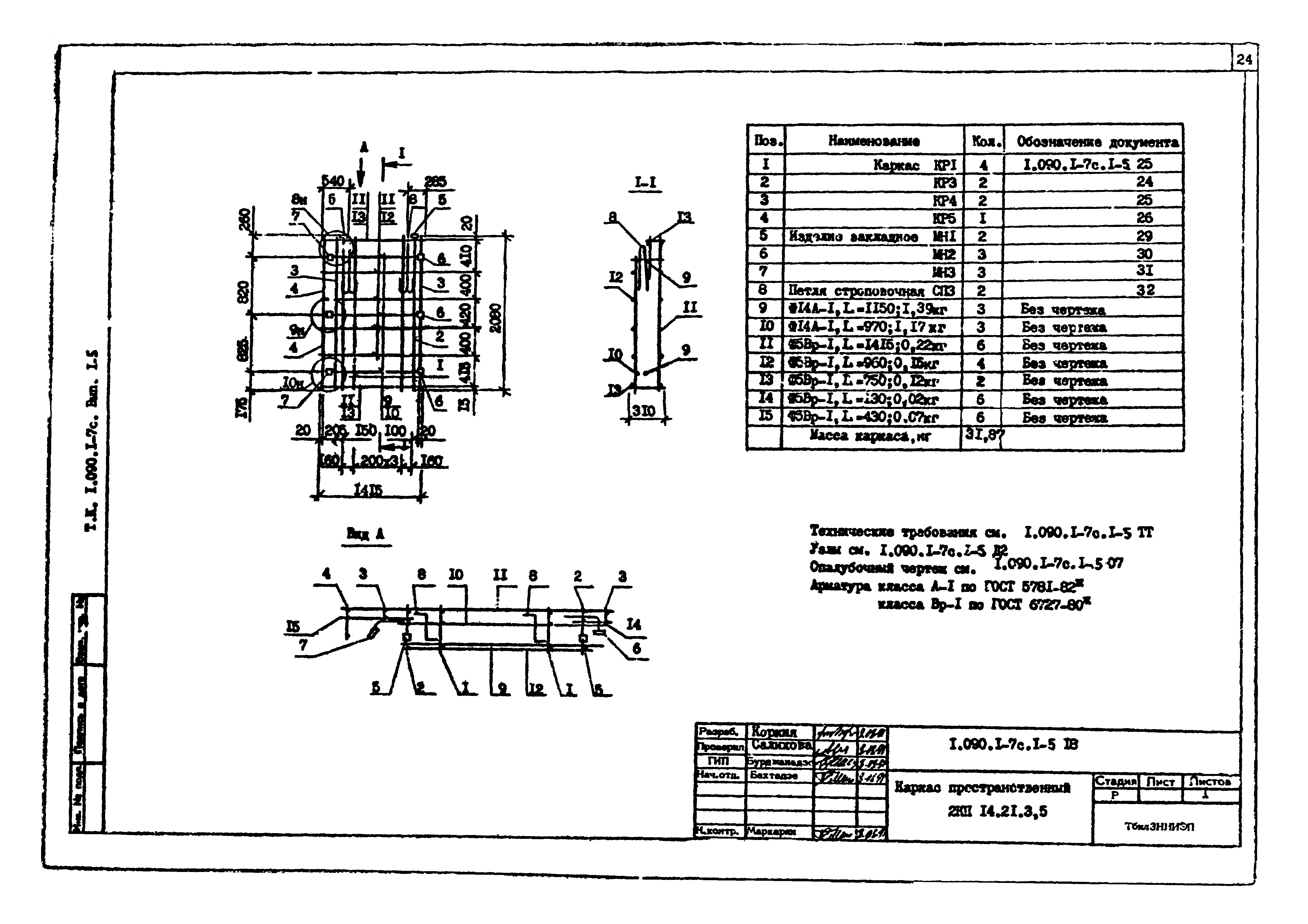 Серия 1.090.1-7с