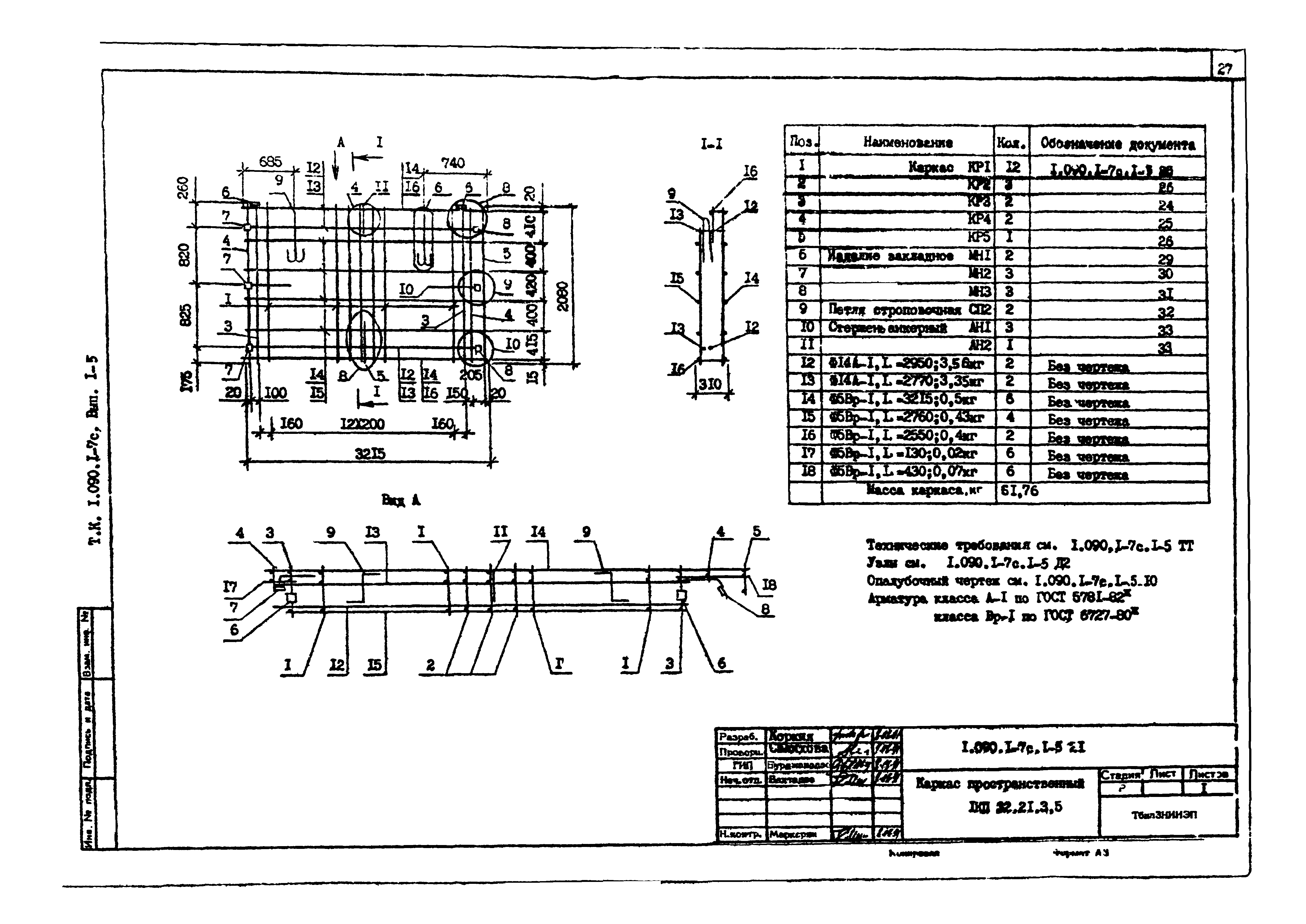 Серия 1.090.1-7с