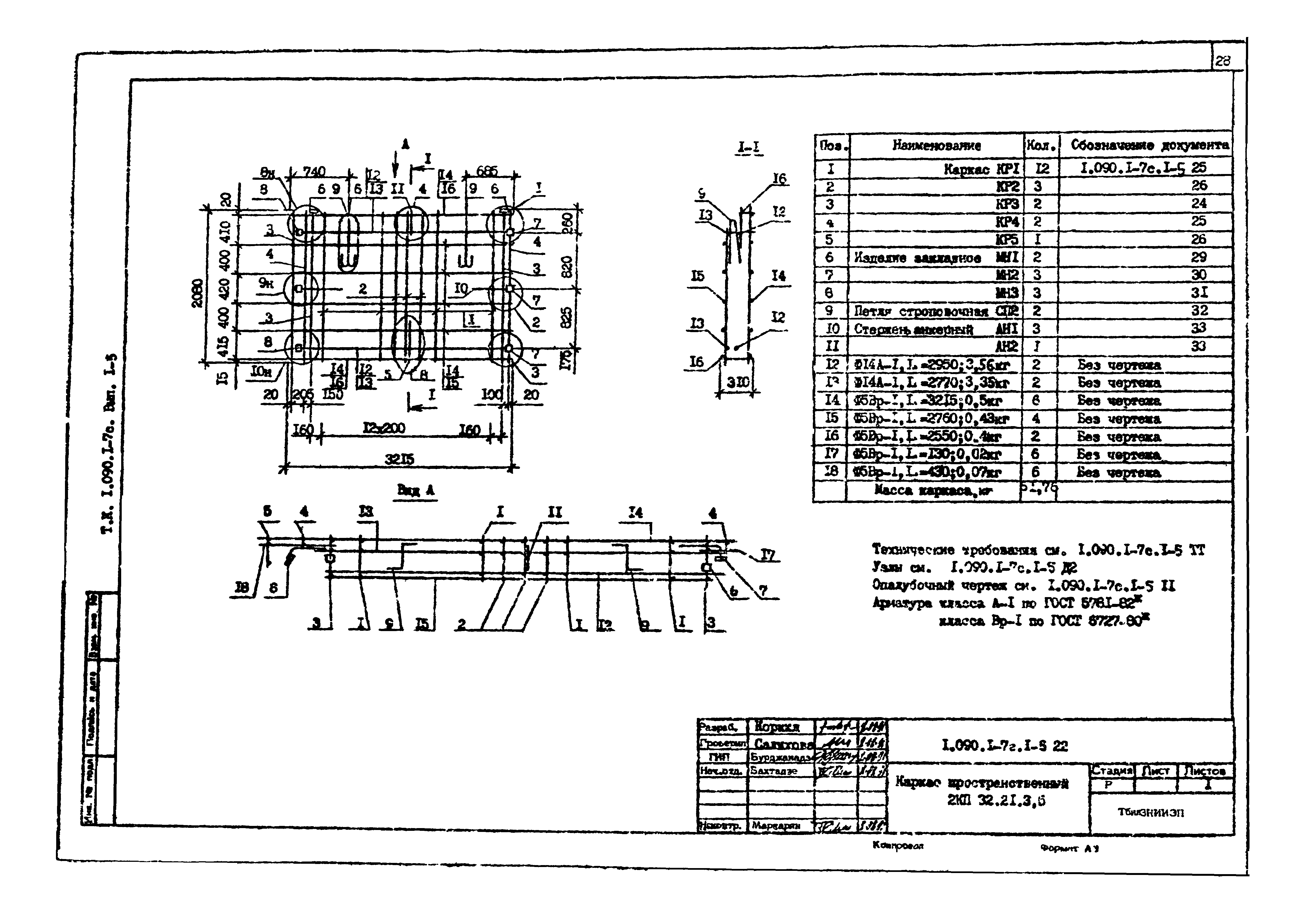 Серия 1.090.1-7с