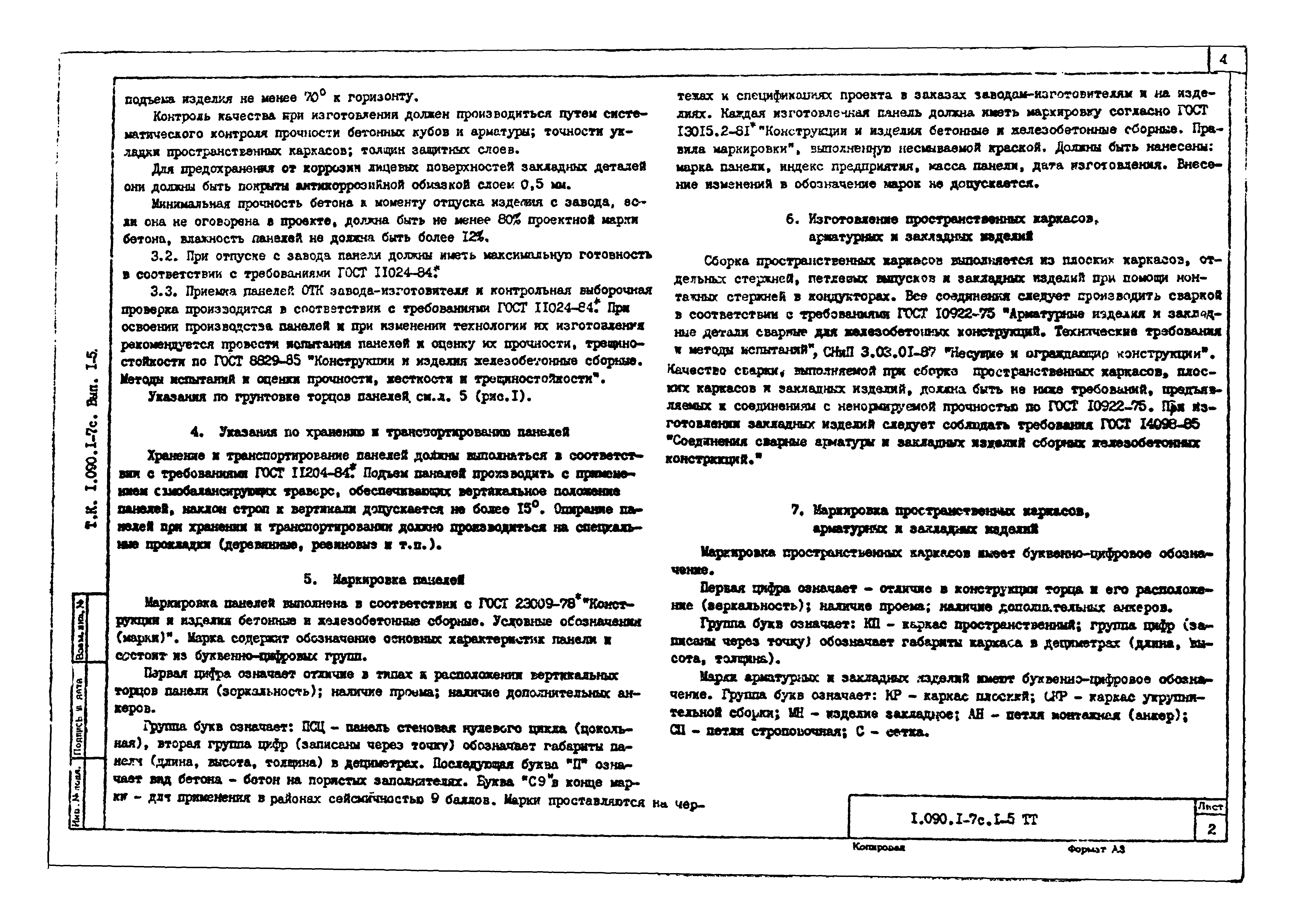 Серия 1.090.1-7с