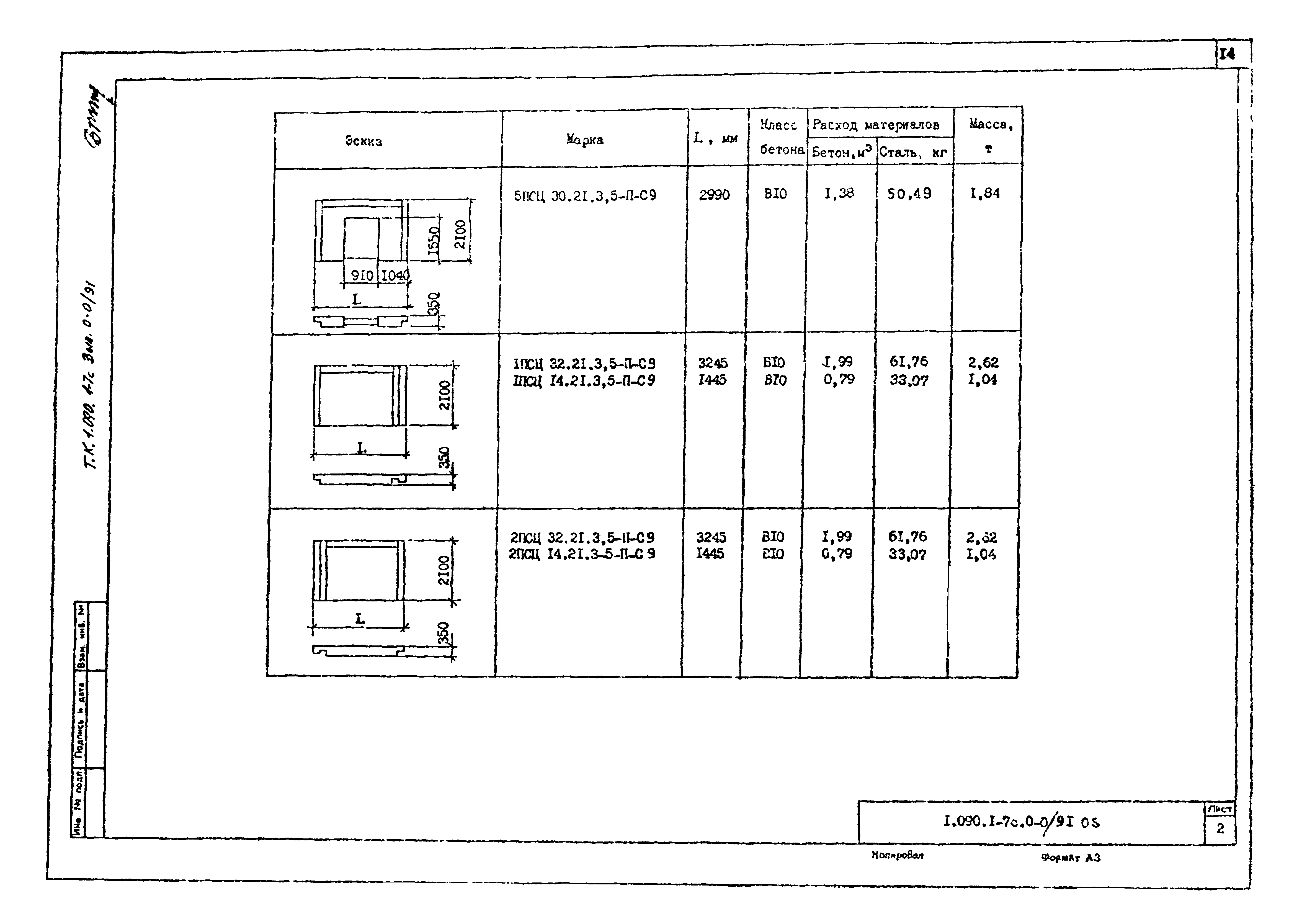 Серия 1.090.1-7с