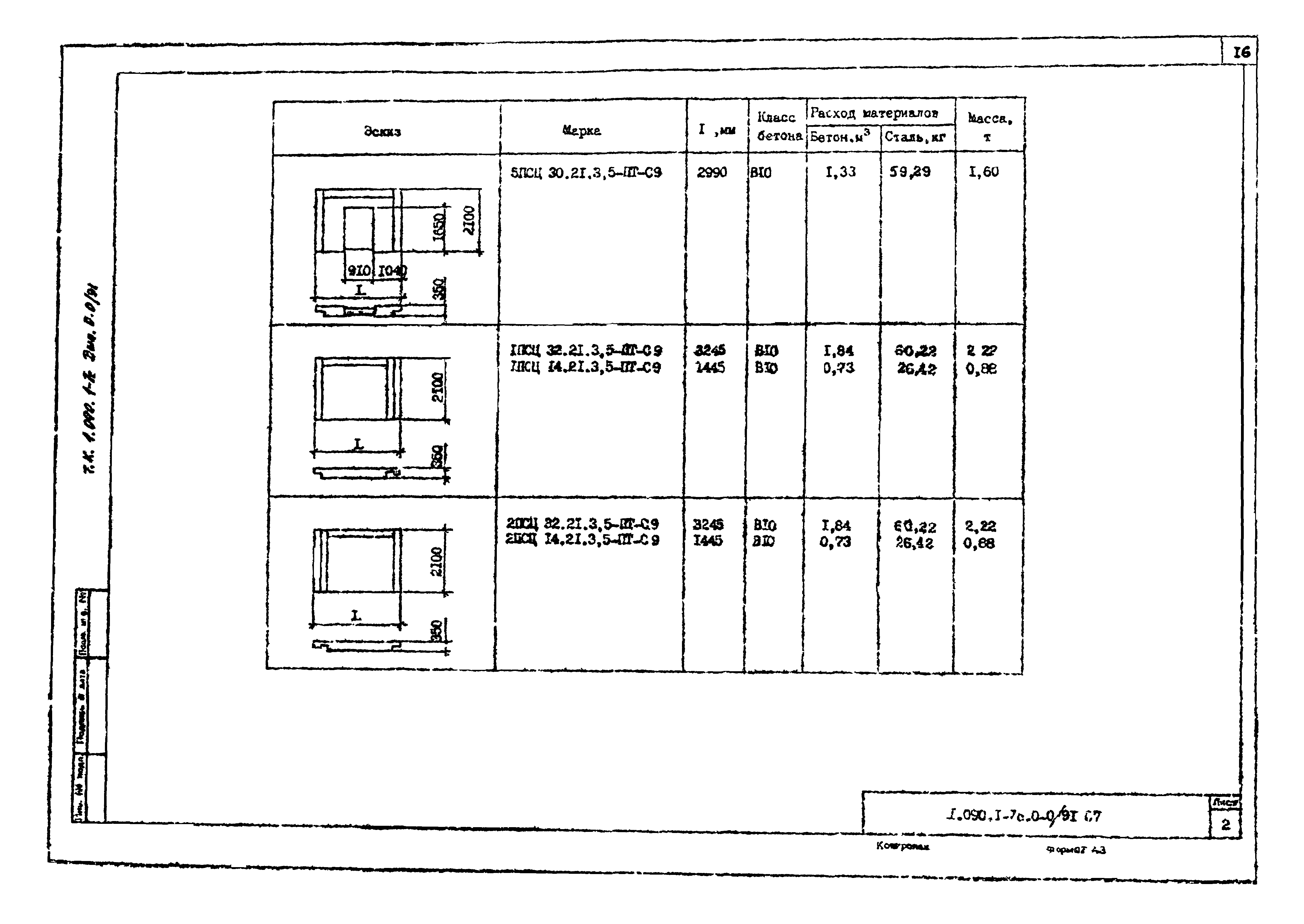 Серия 1.090.1-7с