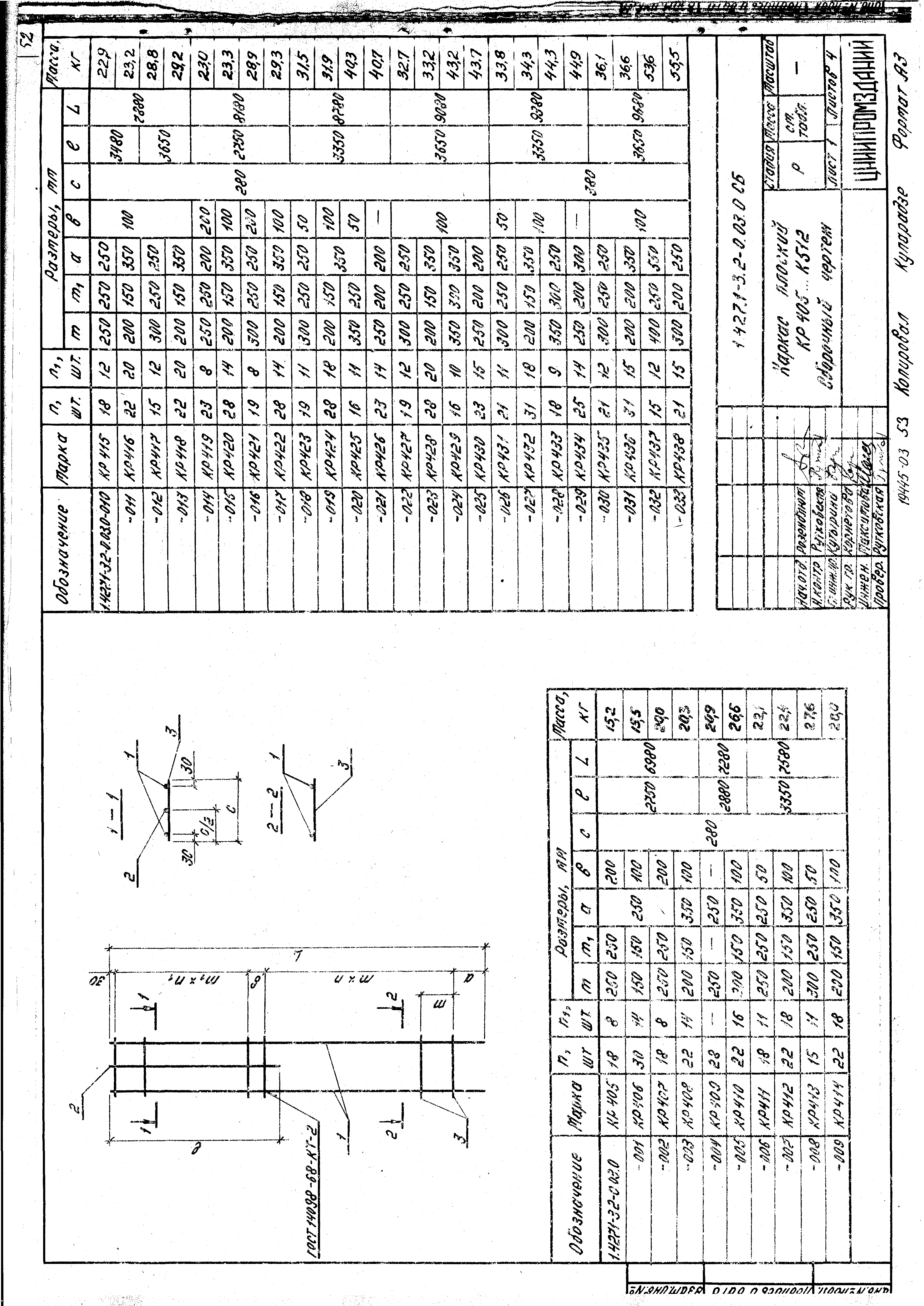 Серия 1.427.1-3