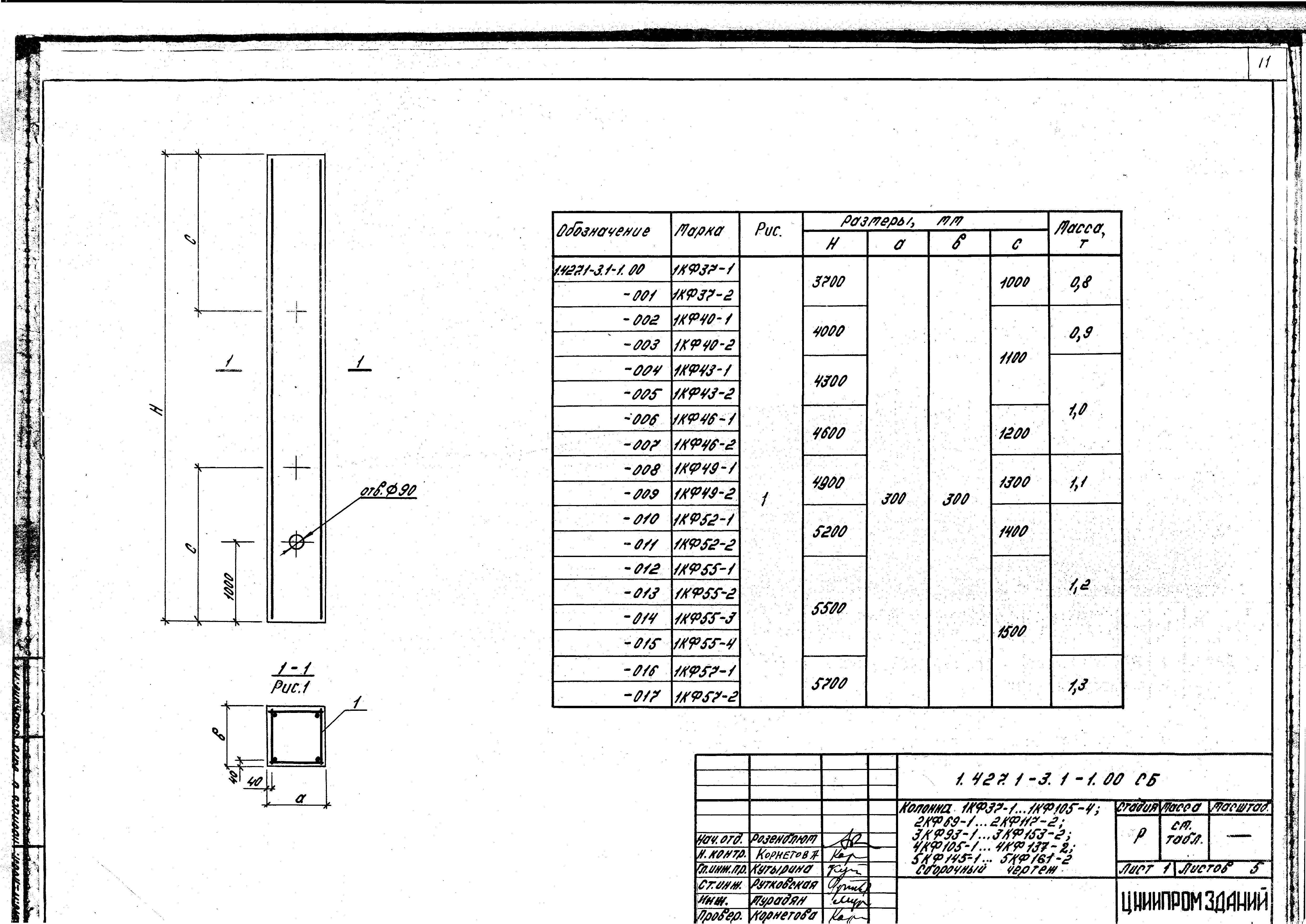 Серия 1.427.1-3