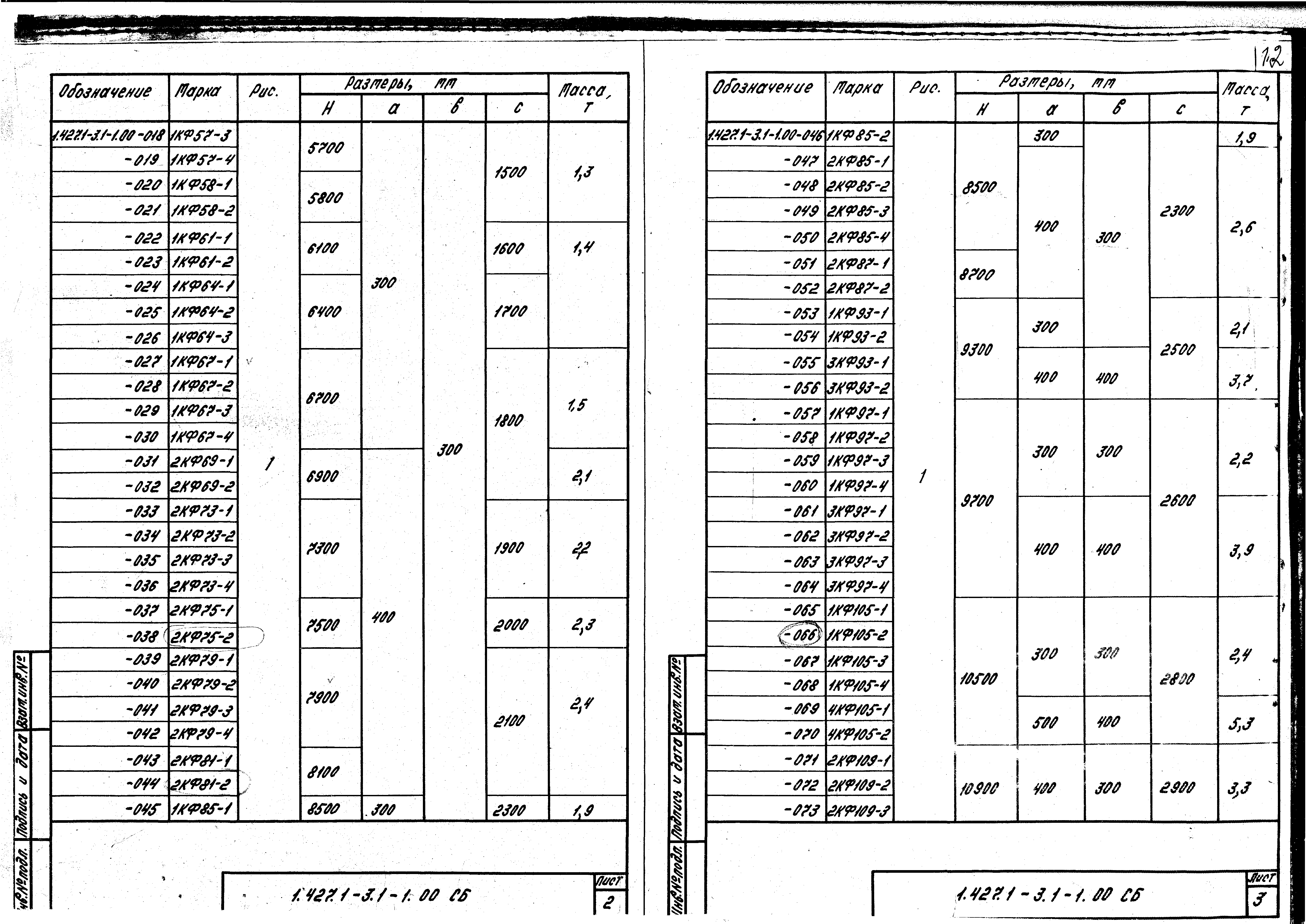 Серия 1.427.1-3