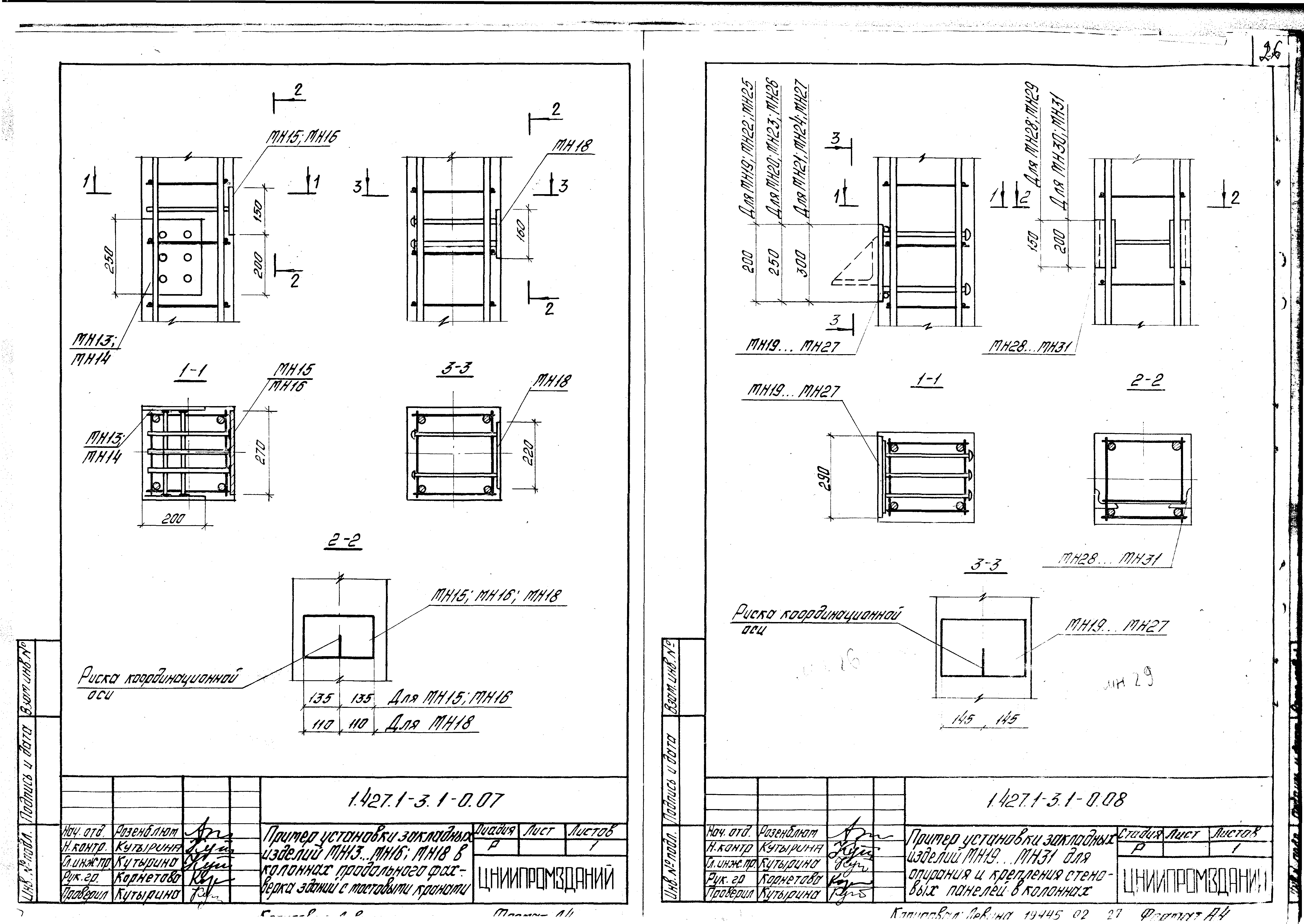 Серия 1.427.1-3