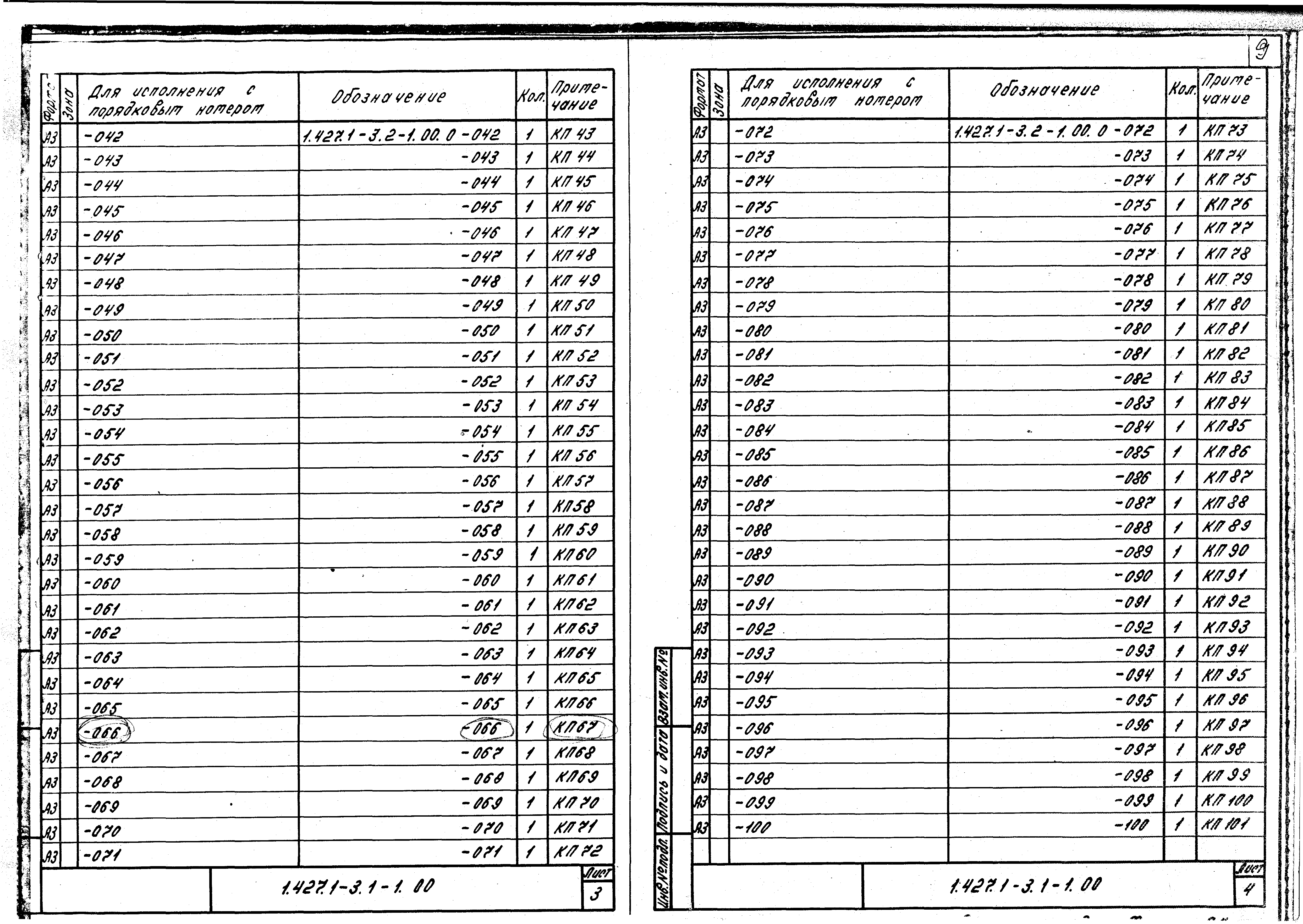 Серия 1.427.1-3