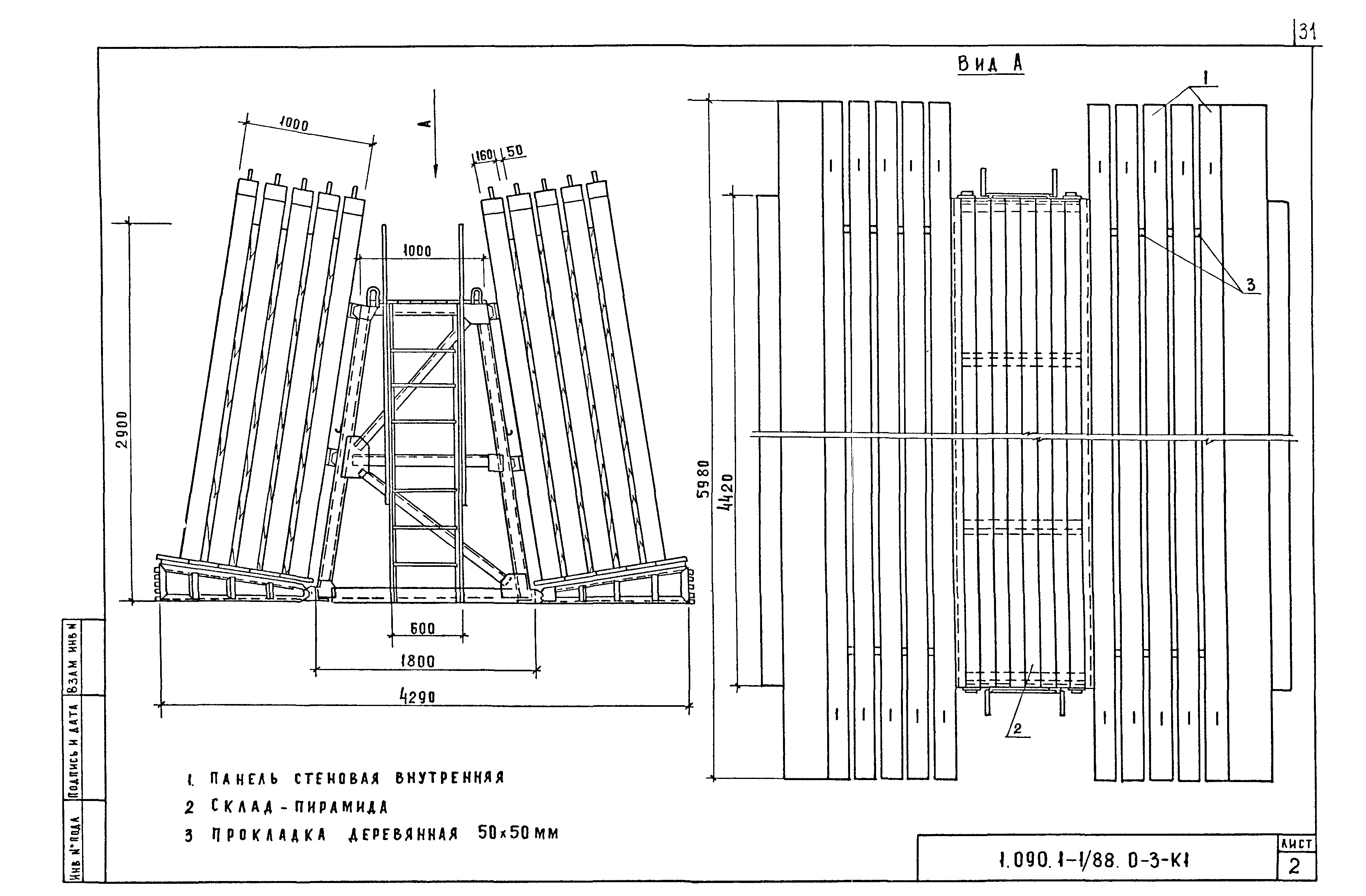 Серия 1.090.1-1/88