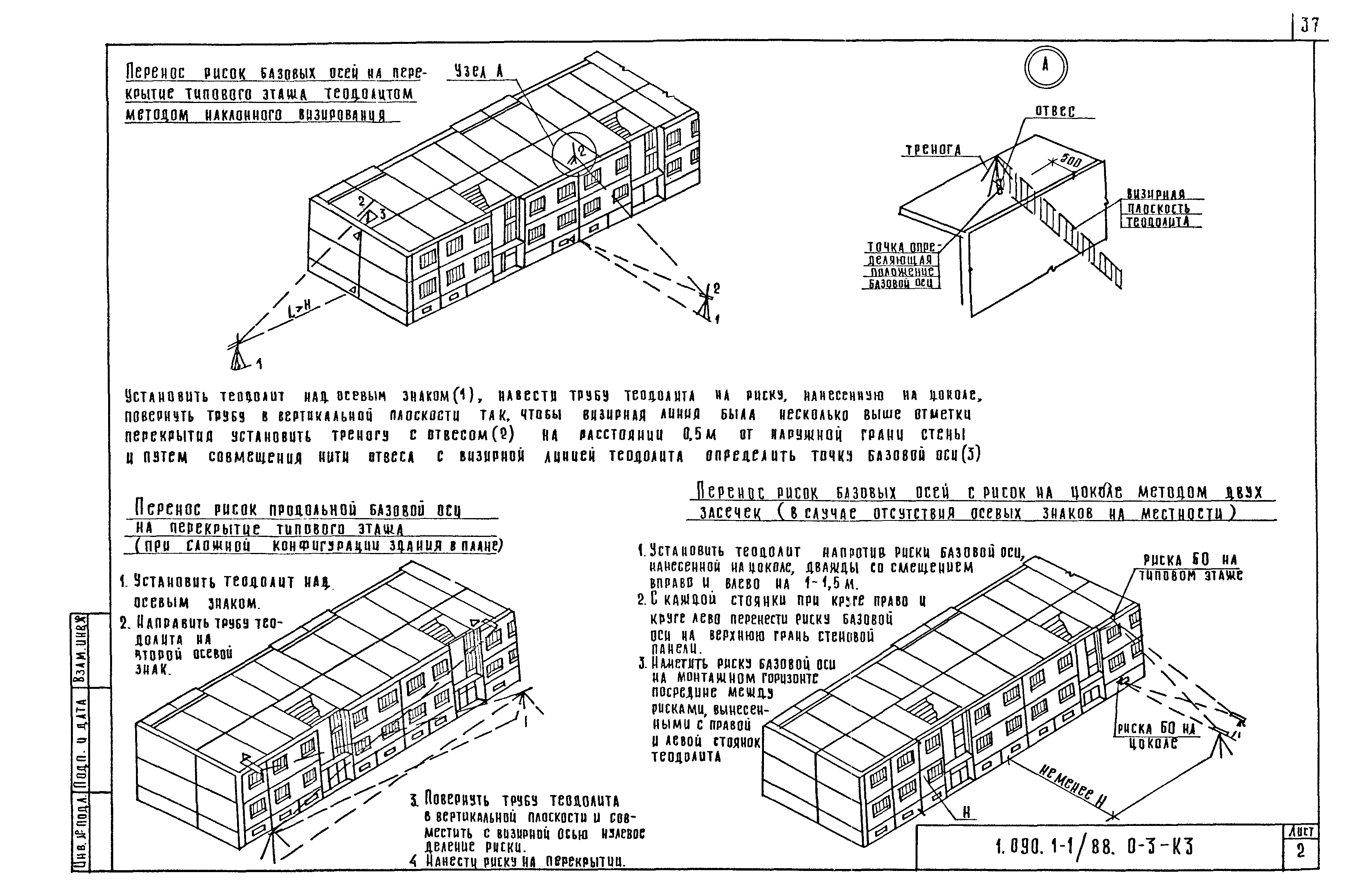 Серия 1.090.1-1/88
