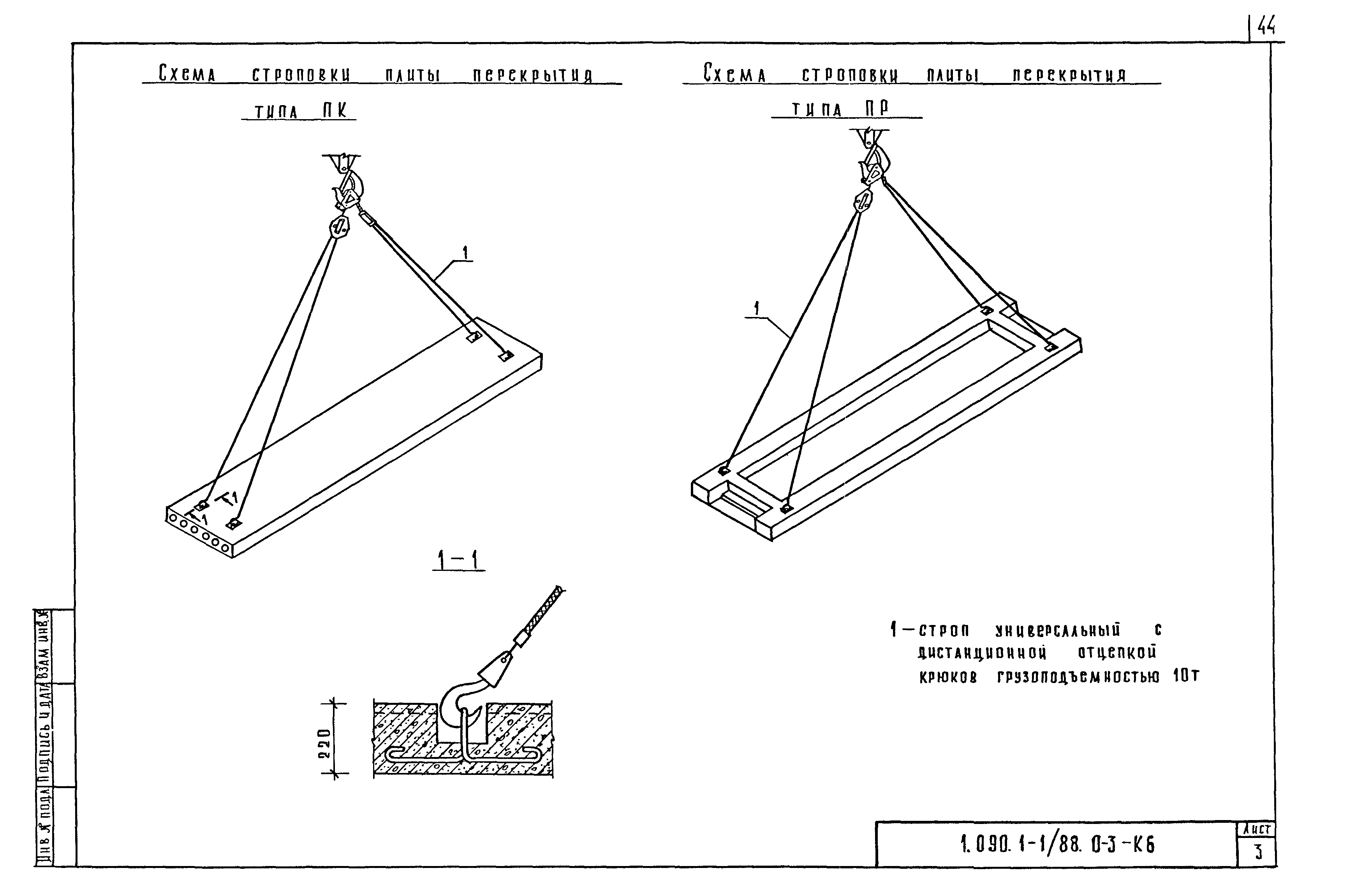 Серия 1.090.1-1/88