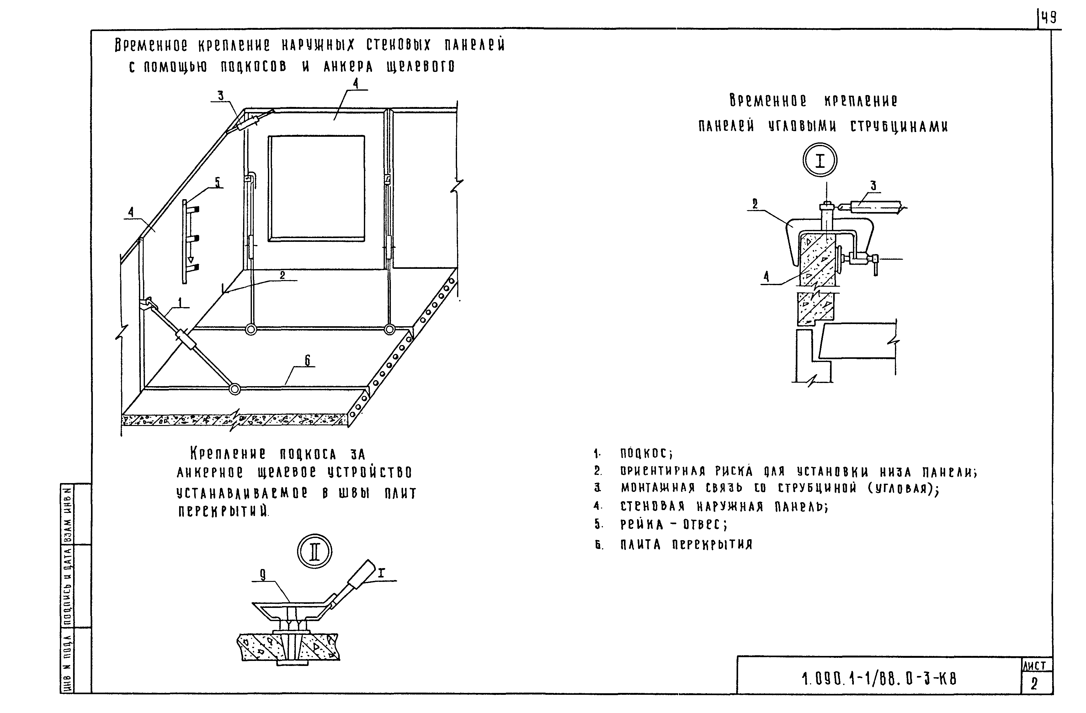 Серия 1.090.1-1/88