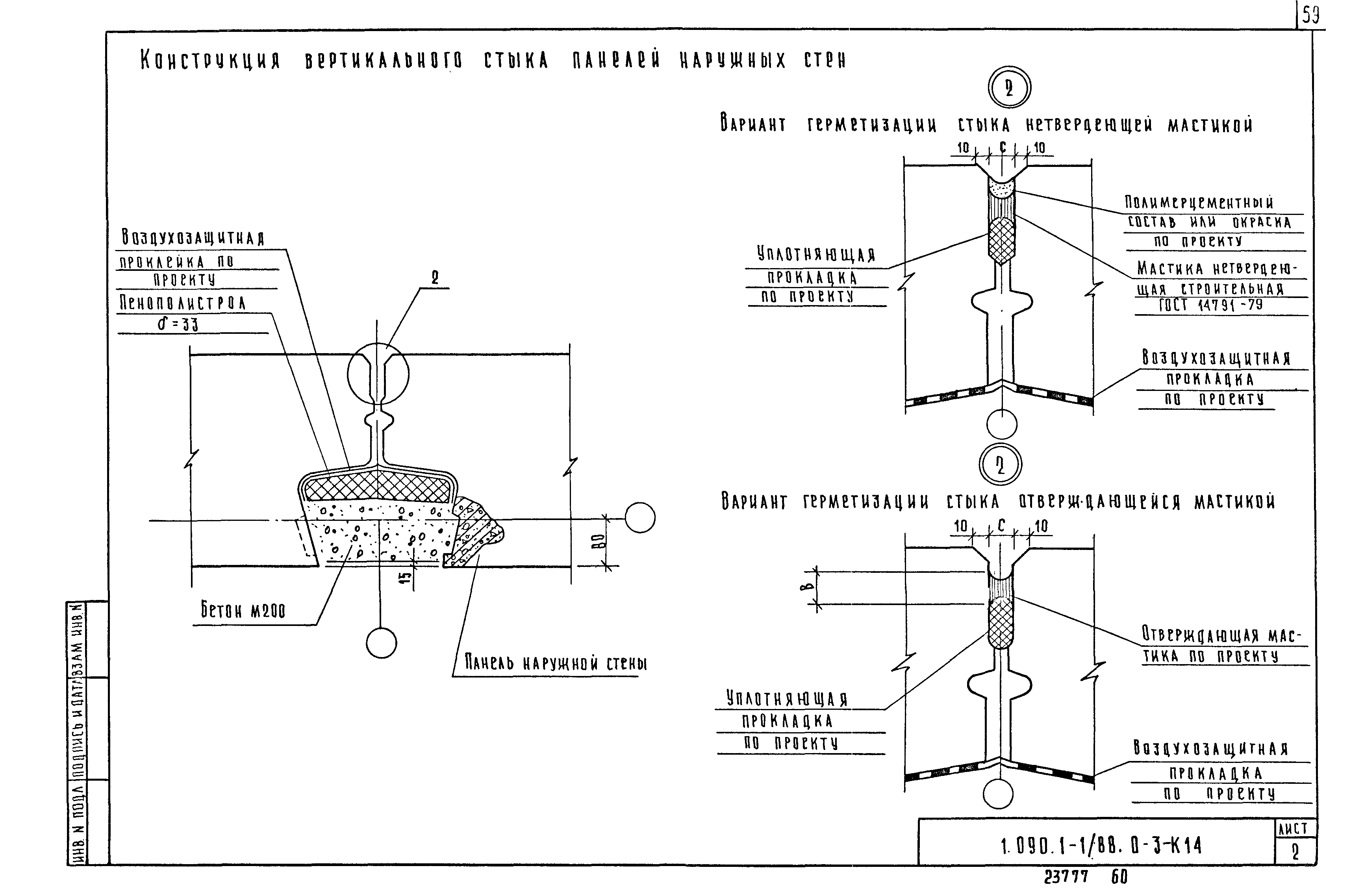 Серия 1.090.1-1/88