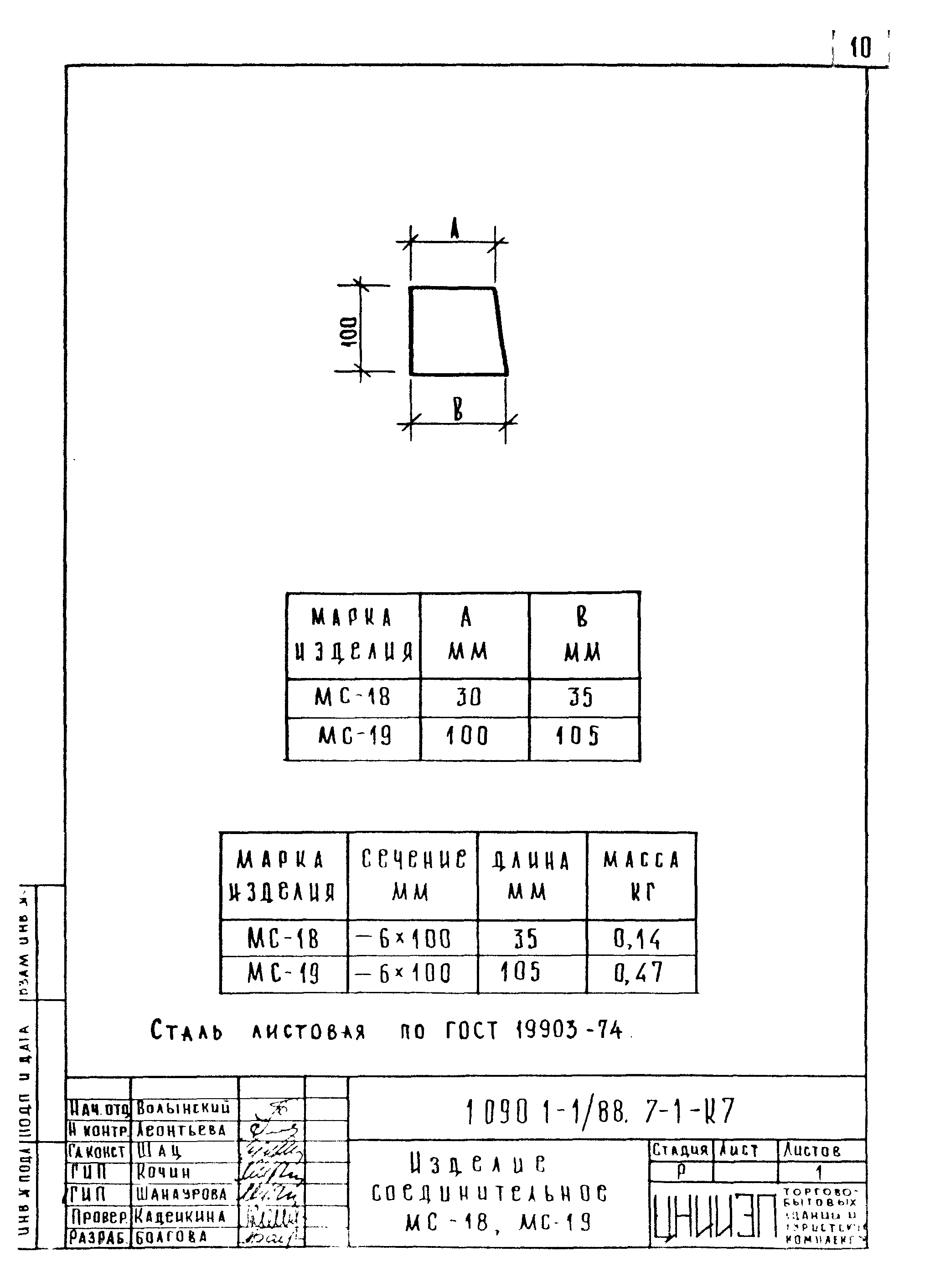 Серия 1.090.1-1/88