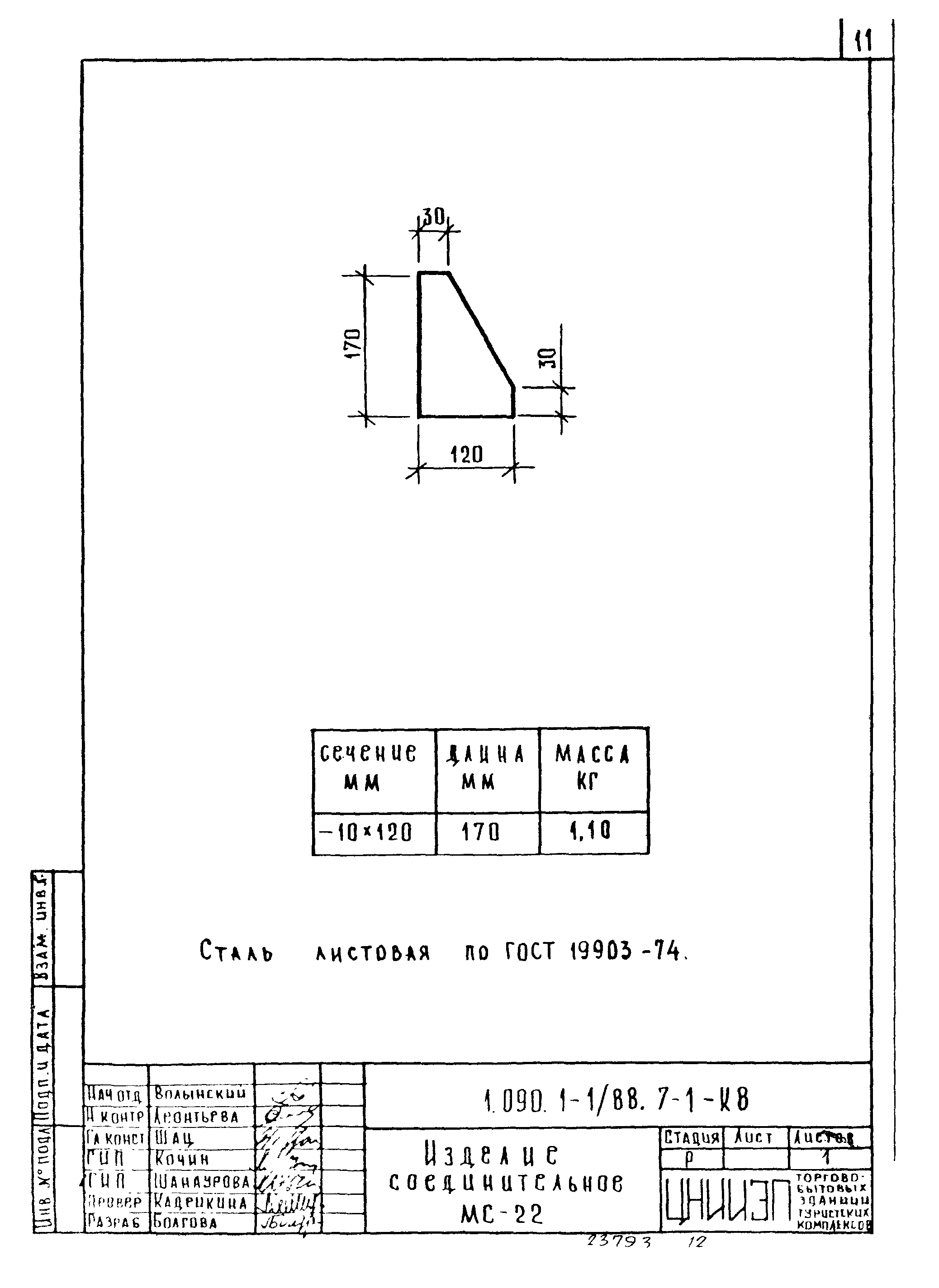 Серия 1.090.1-1/88