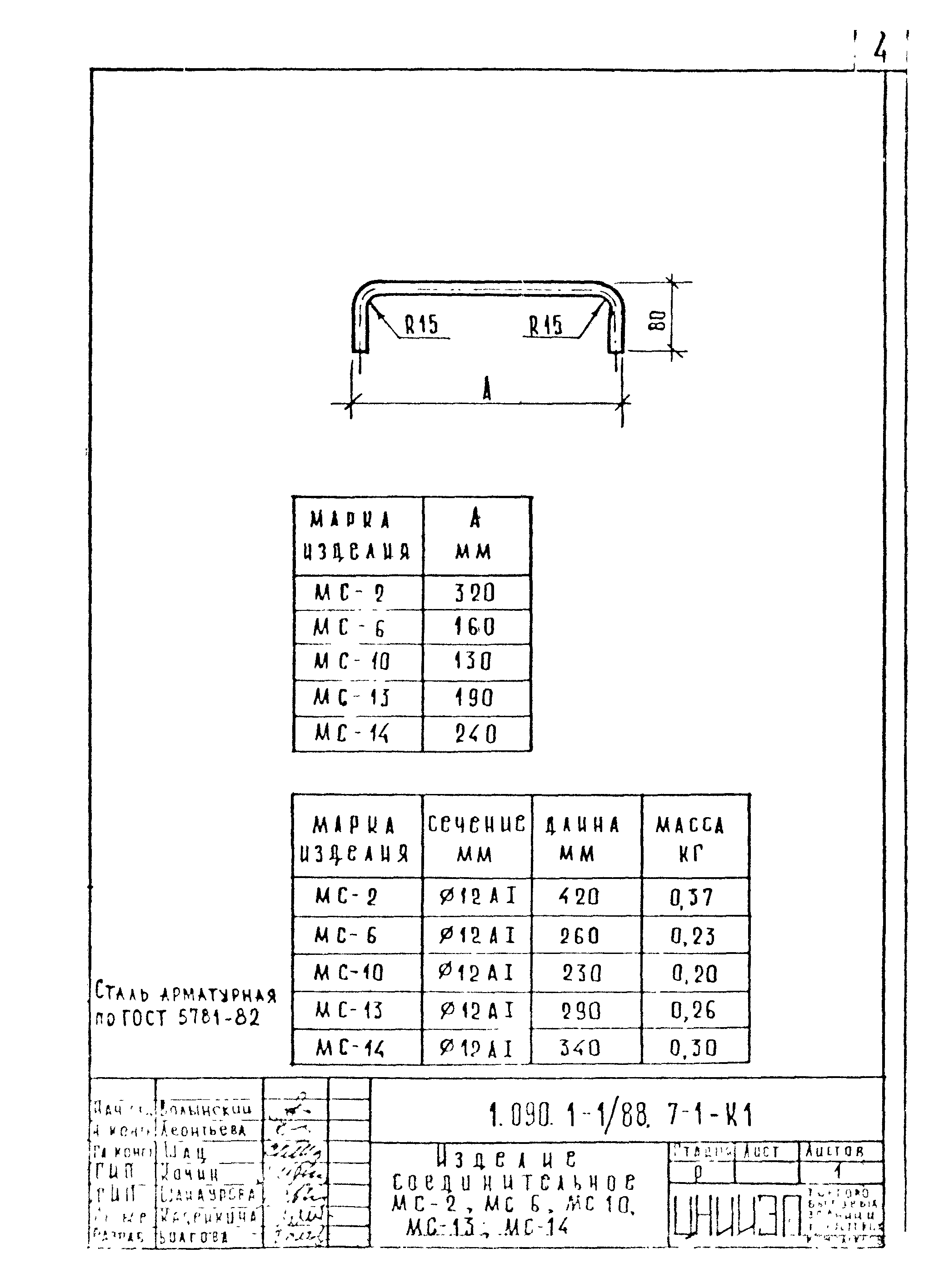 Серия 1.090.1-1/88