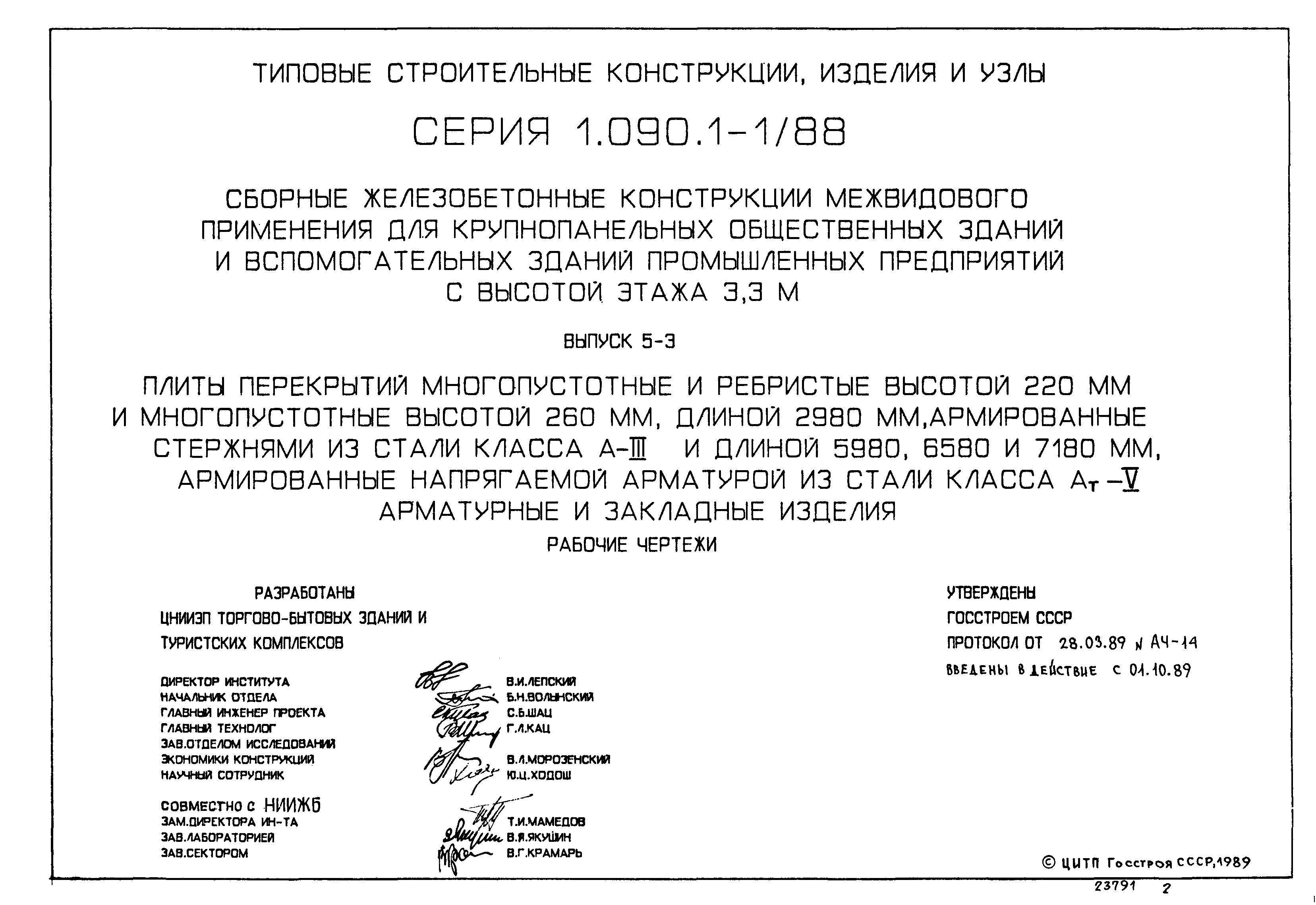 Серия 1.090.1-1/88