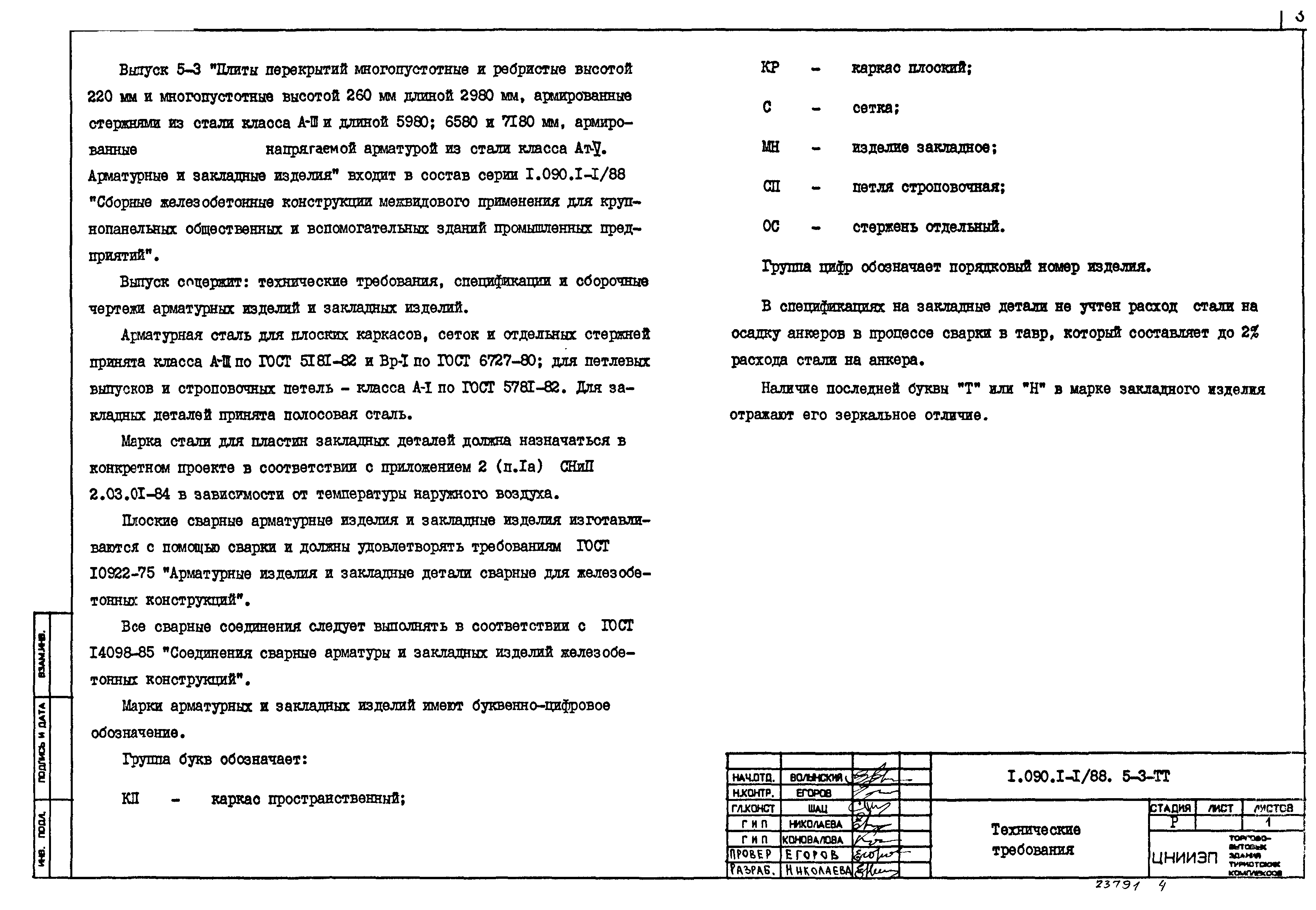 Серия 1.090.1-1/88